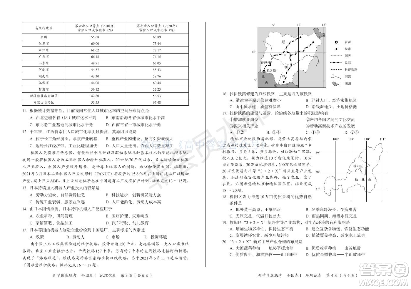 百師聯(lián)盟2022屆高三開學摸底聯(lián)考全國卷地理試卷及答案