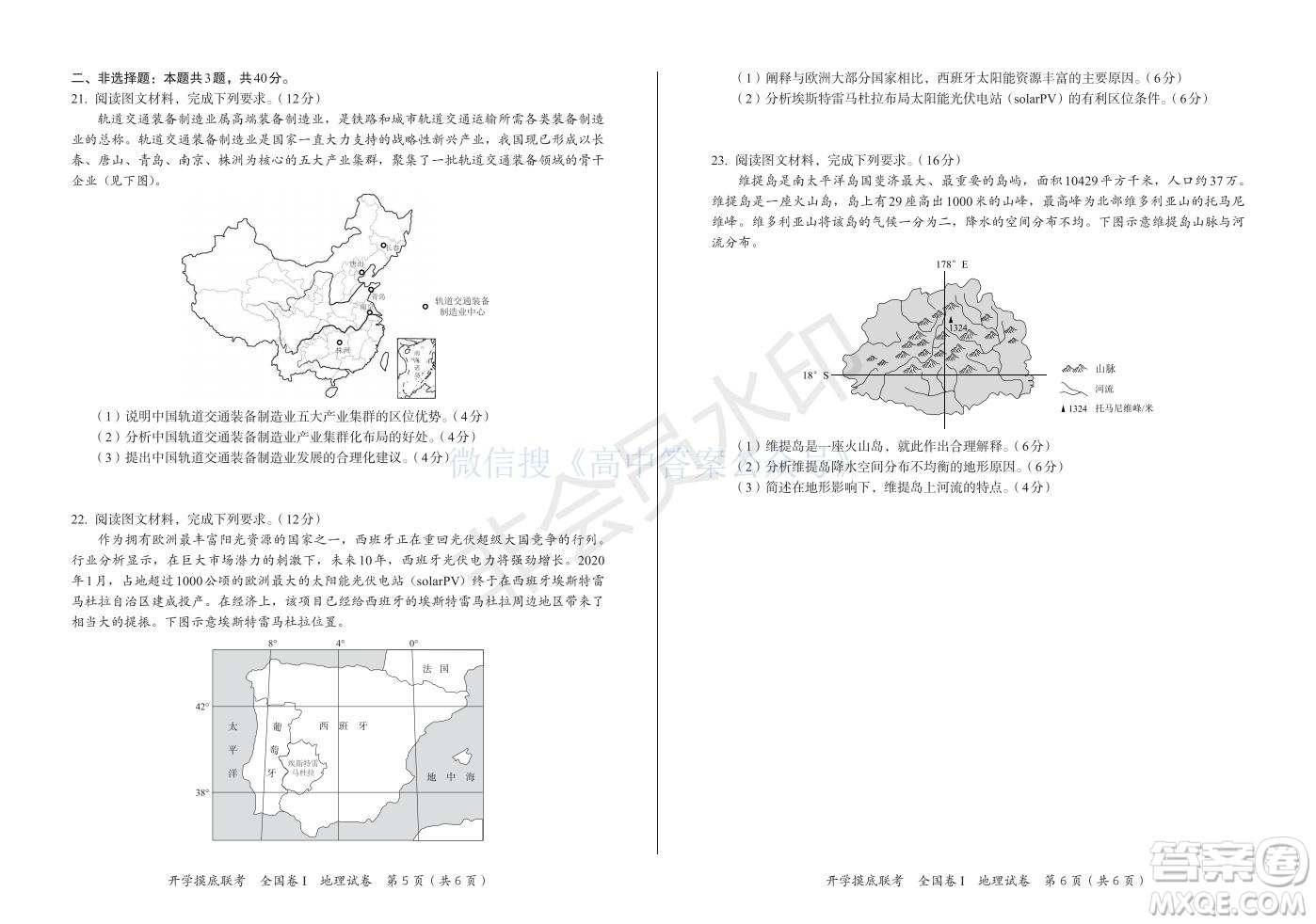 百師聯(lián)盟2022屆高三開學摸底聯(lián)考全國卷地理試卷及答案