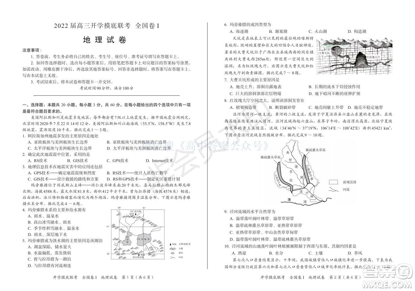 百師聯(lián)盟2022屆高三開學摸底聯(lián)考全國卷地理試卷及答案