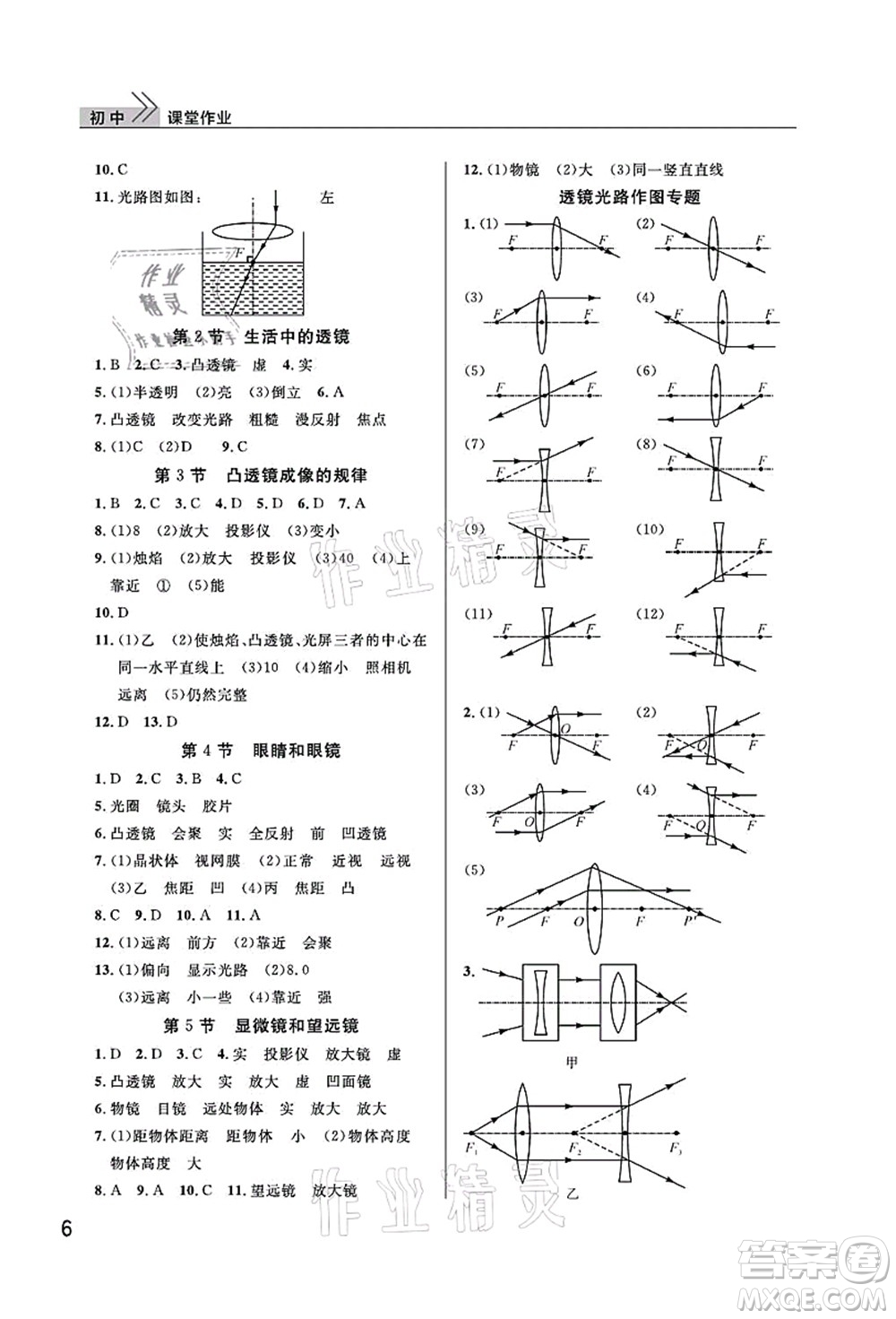 武漢出版社2021智慧學(xué)習(xí)天天向上課堂作業(yè)八年級物理上冊人教版答案