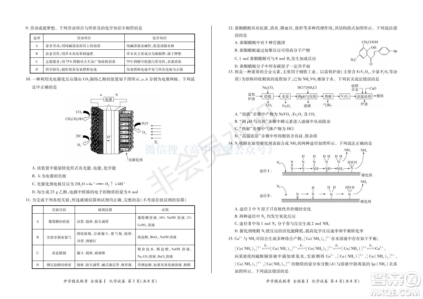 百師聯(lián)盟2022屆高三開學摸底聯(lián)考全國卷化學試卷及答案