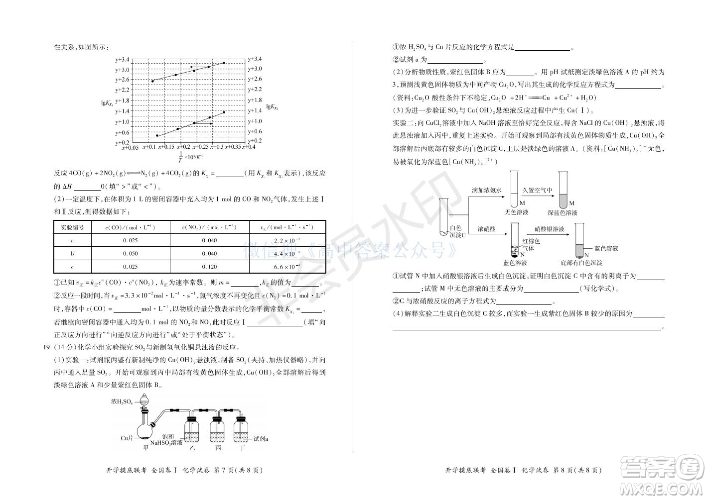 百師聯(lián)盟2022屆高三開學摸底聯(lián)考全國卷化學試卷及答案