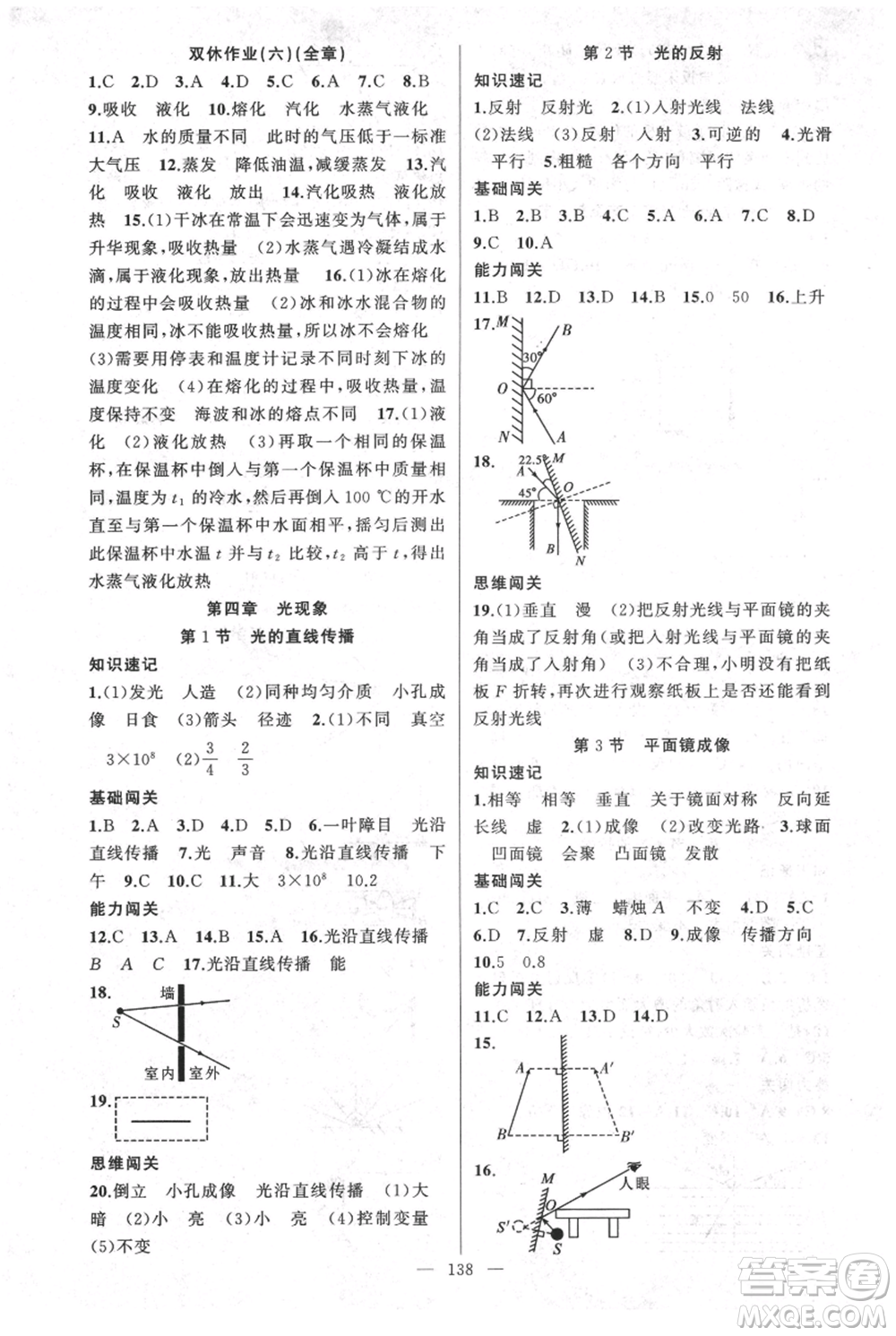 新疆青少年出版社2021黃岡100分闖關八年級上冊物理人教版參考答案