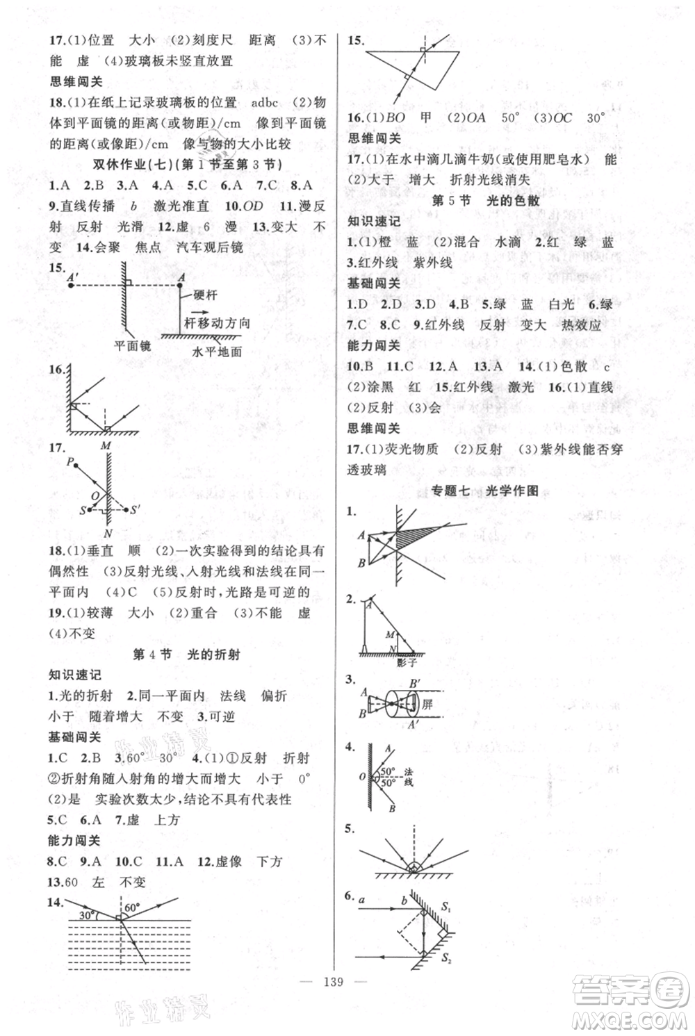 新疆青少年出版社2021黃岡100分闖關八年級上冊物理人教版參考答案