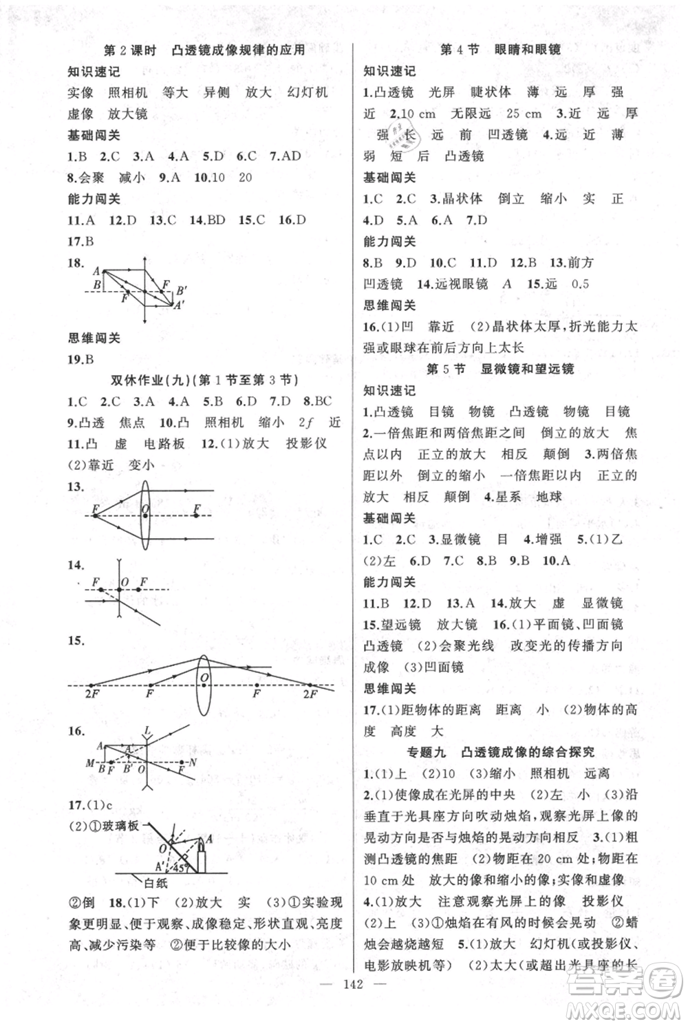 新疆青少年出版社2021黃岡100分闖關八年級上冊物理人教版參考答案