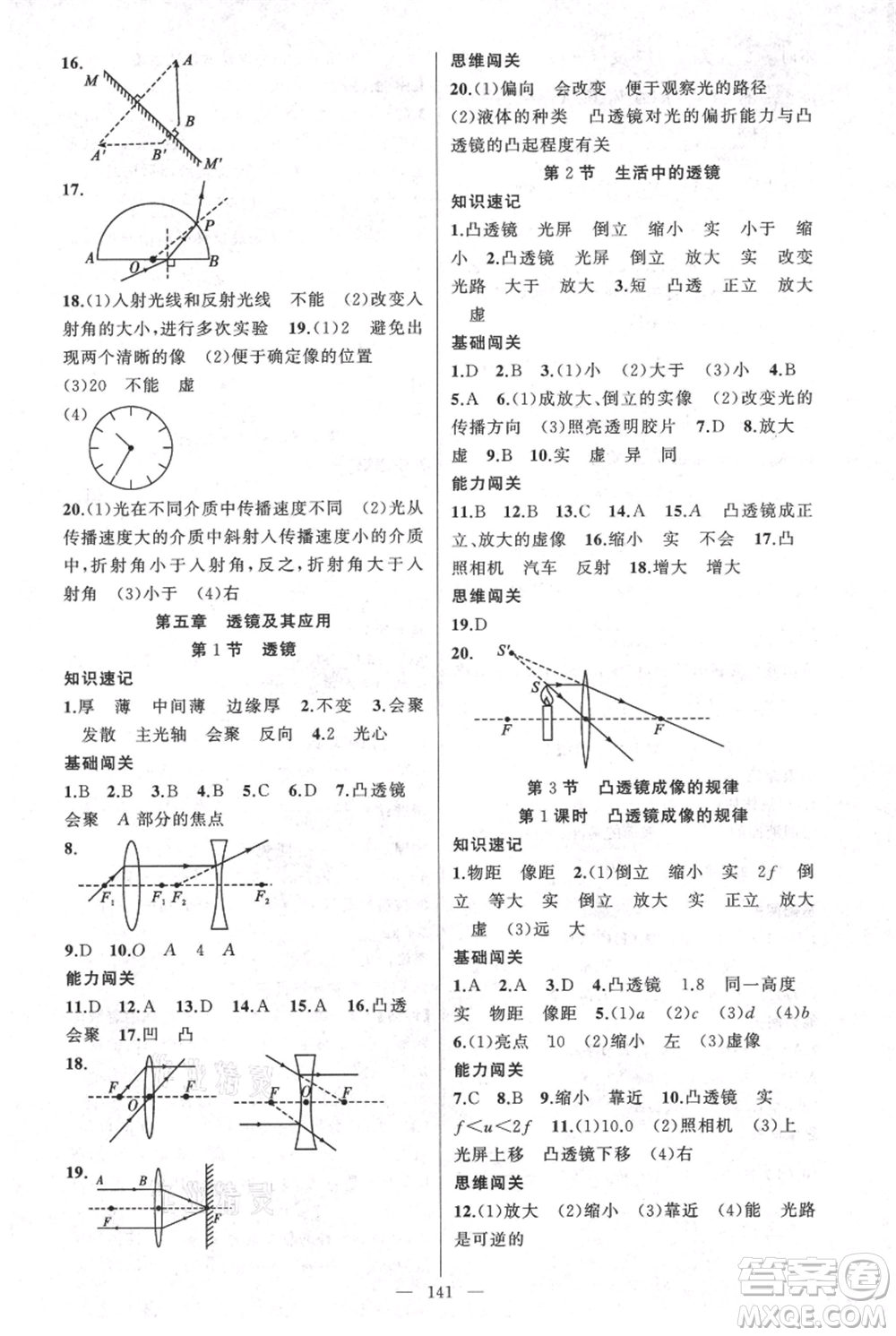 新疆青少年出版社2021黃岡100分闖關八年級上冊物理人教版參考答案