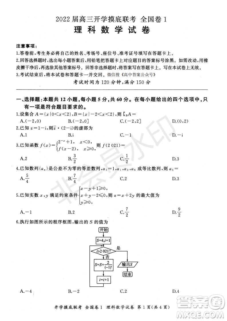 百師聯(lián)盟2022屆高三開(kāi)學(xué)摸底聯(lián)考全國(guó)卷理科數(shù)學(xué)試卷及答案