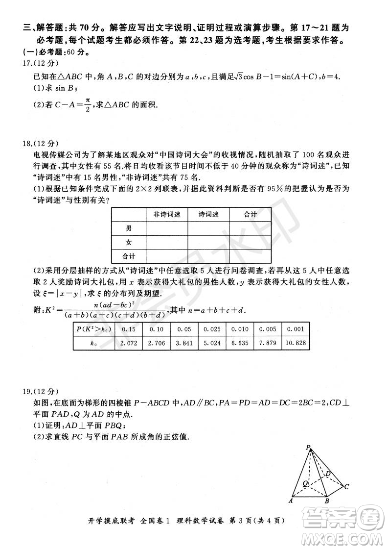 百師聯(lián)盟2022屆高三開(kāi)學(xué)摸底聯(lián)考全國(guó)卷理科數(shù)學(xué)試卷及答案