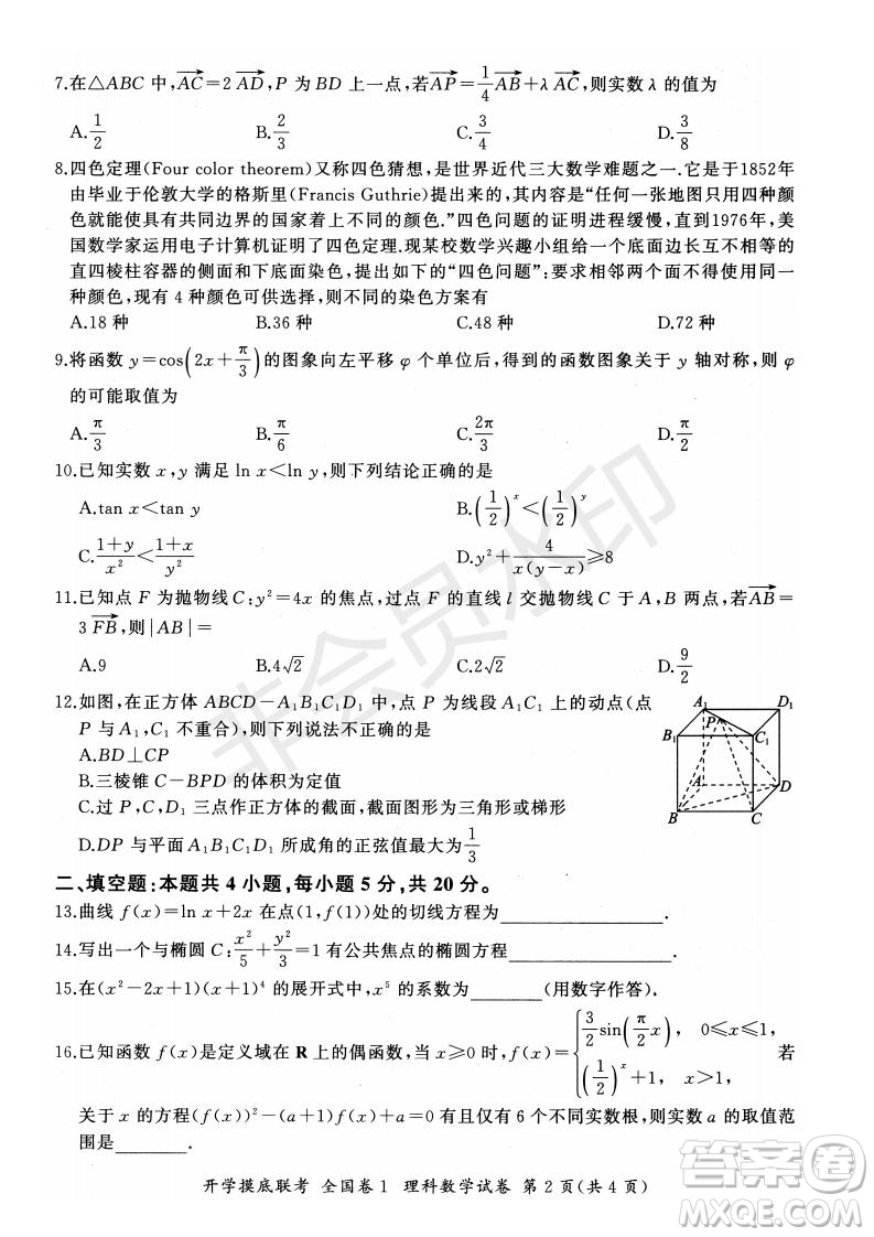 百師聯(lián)盟2022屆高三開(kāi)學(xué)摸底聯(lián)考全國(guó)卷理科數(shù)學(xué)試卷及答案