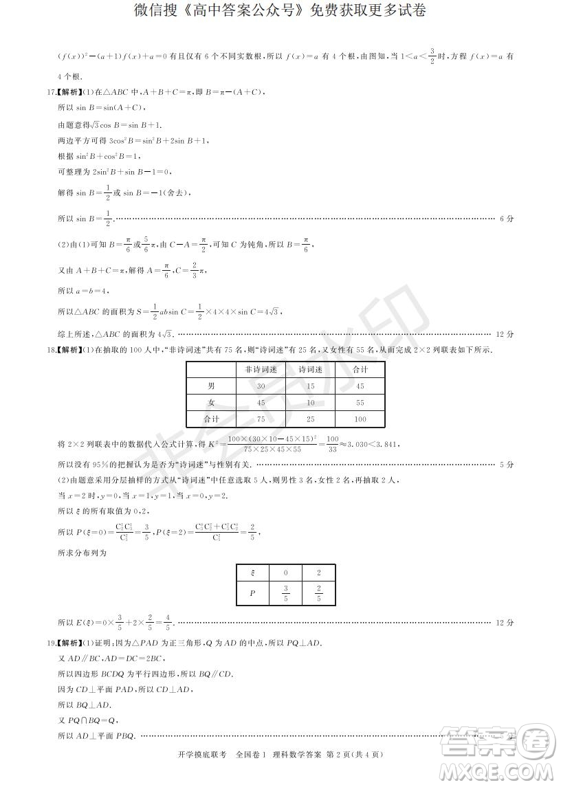 百師聯(lián)盟2022屆高三開(kāi)學(xué)摸底聯(lián)考全國(guó)卷理科數(shù)學(xué)試卷及答案