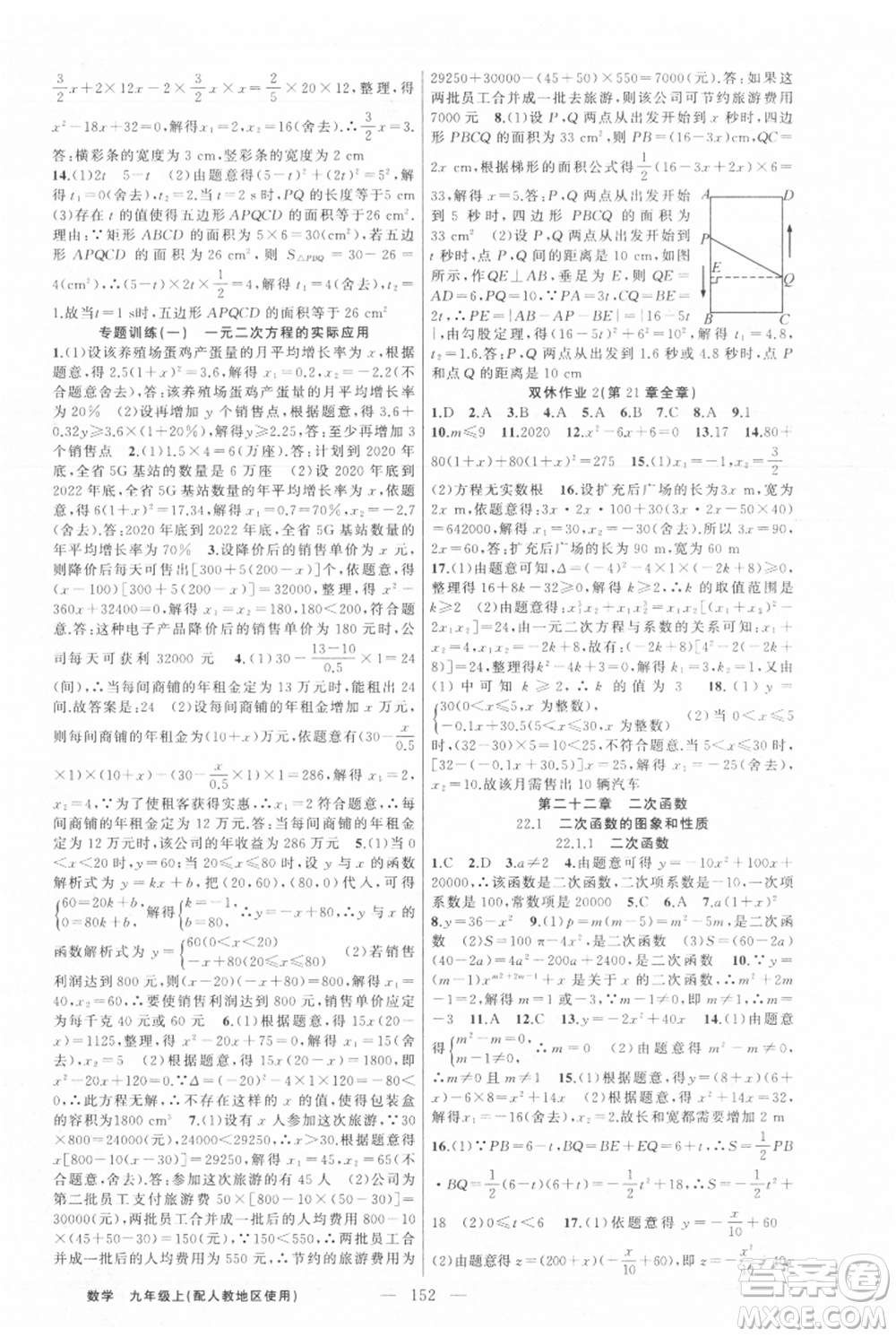 新疆青少年出版社2021黃岡100分闖關九年級上冊數(shù)學人教版參考答案