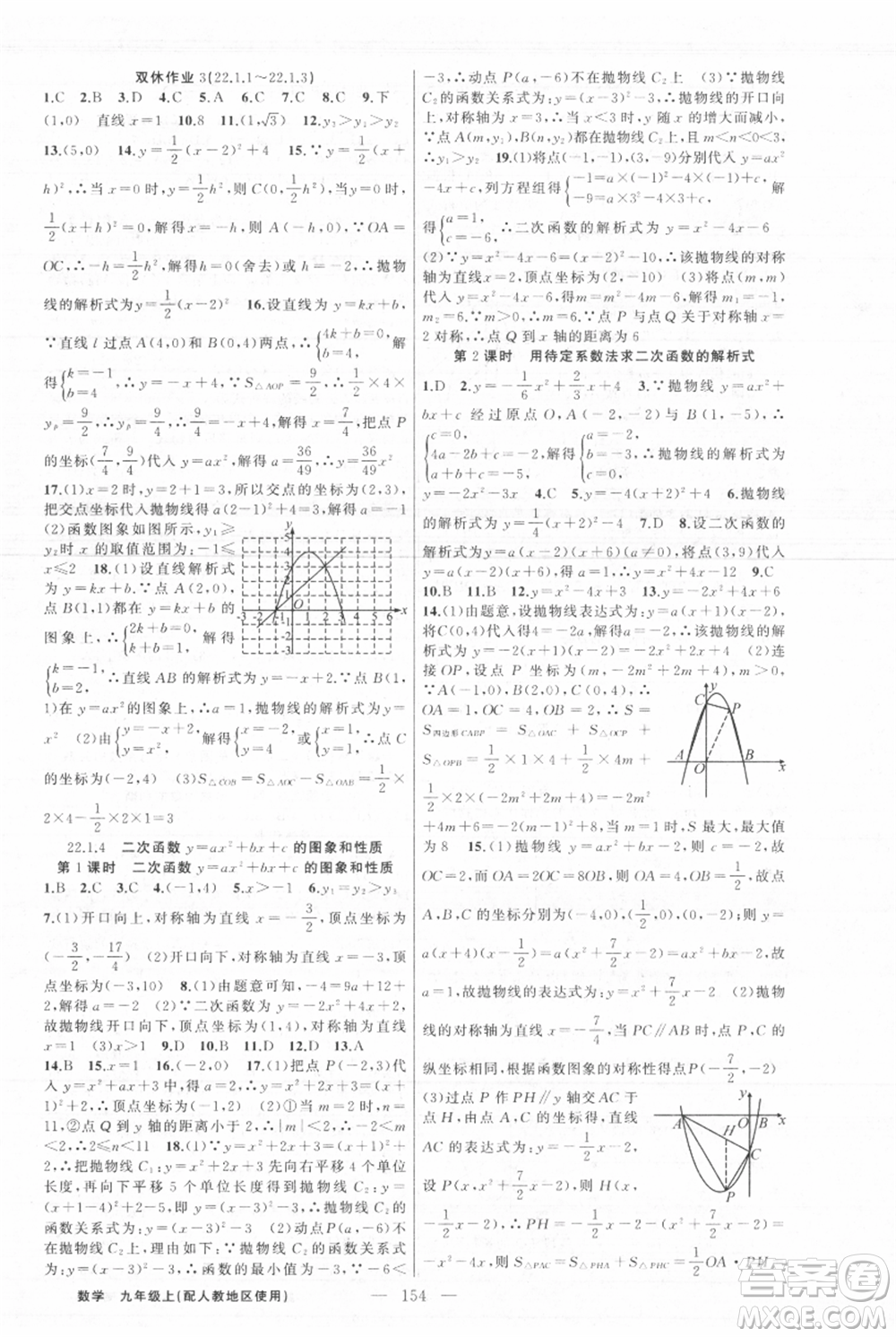 新疆青少年出版社2021黃岡100分闖關九年級上冊數(shù)學人教版參考答案