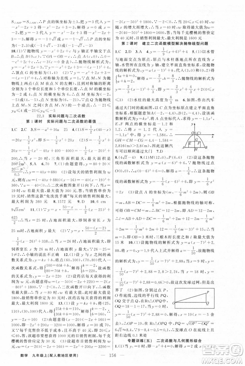 新疆青少年出版社2021黃岡100分闖關九年級上冊數(shù)學人教版參考答案