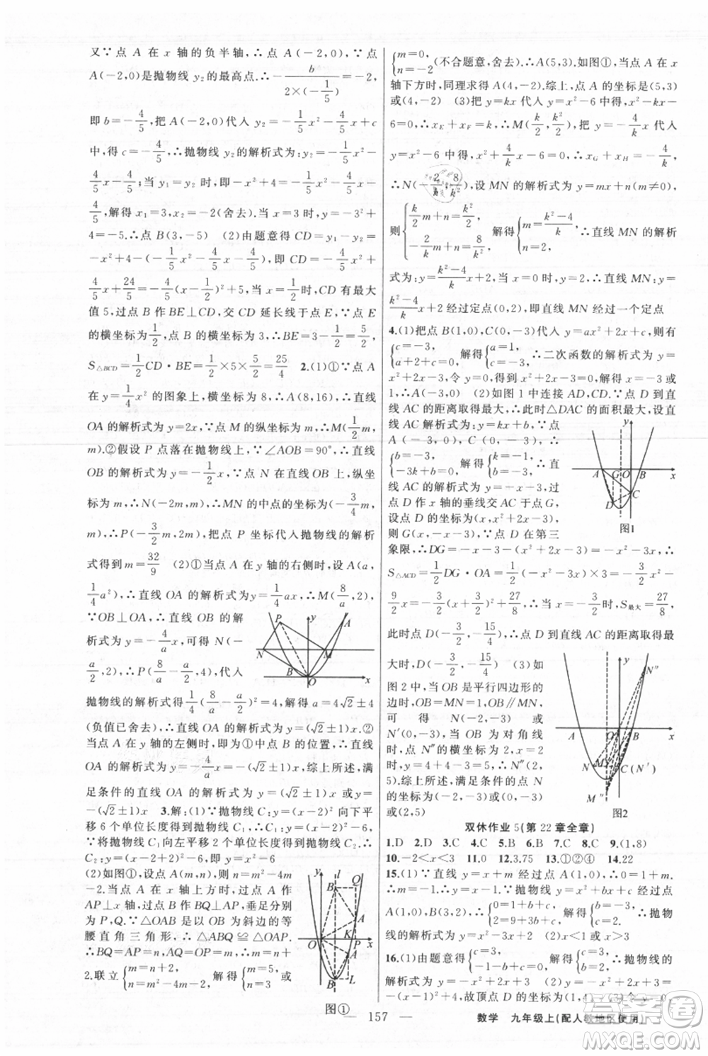 新疆青少年出版社2021黃岡100分闖關九年級上冊數(shù)學人教版參考答案