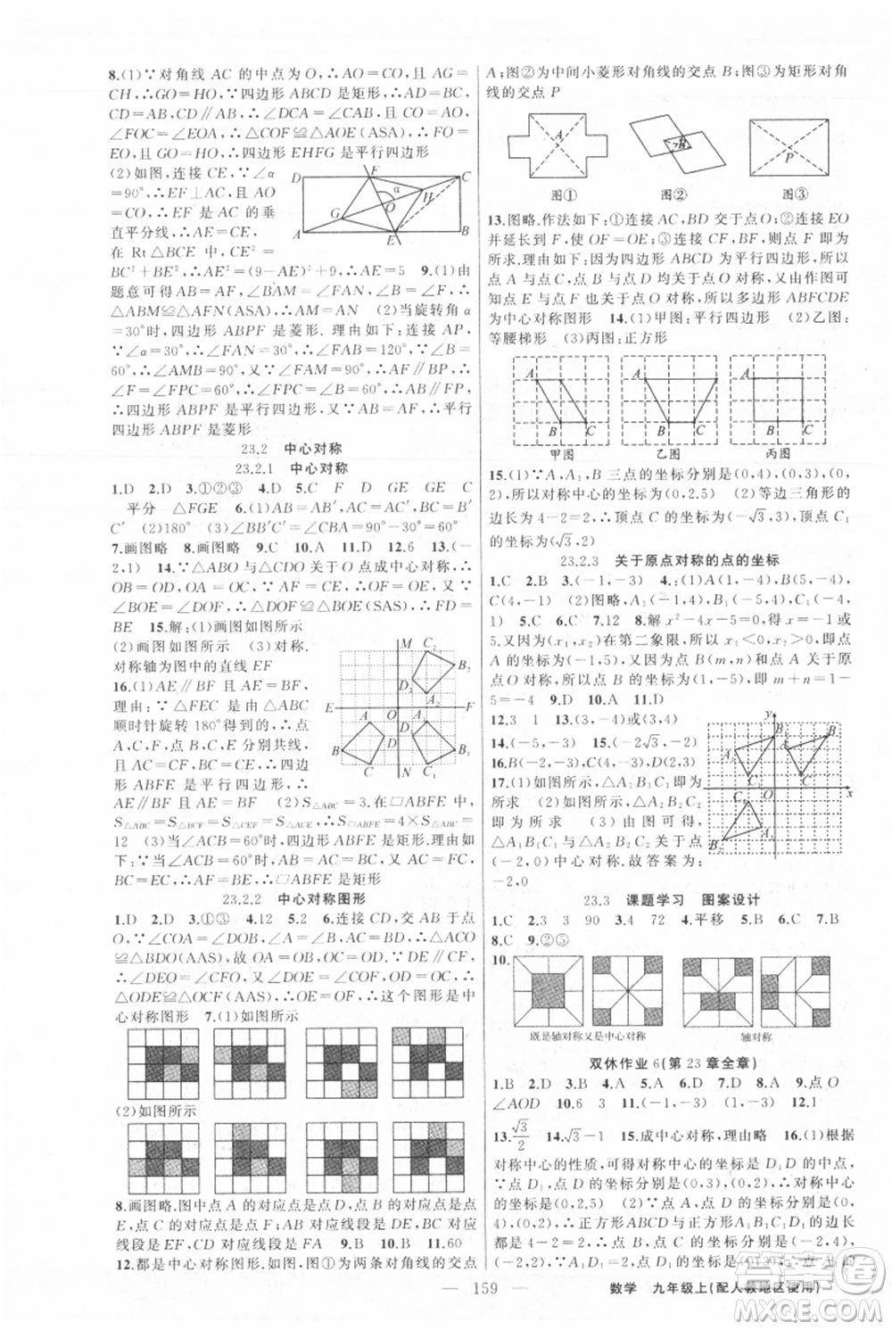 新疆青少年出版社2021黃岡100分闖關九年級上冊數(shù)學人教版參考答案