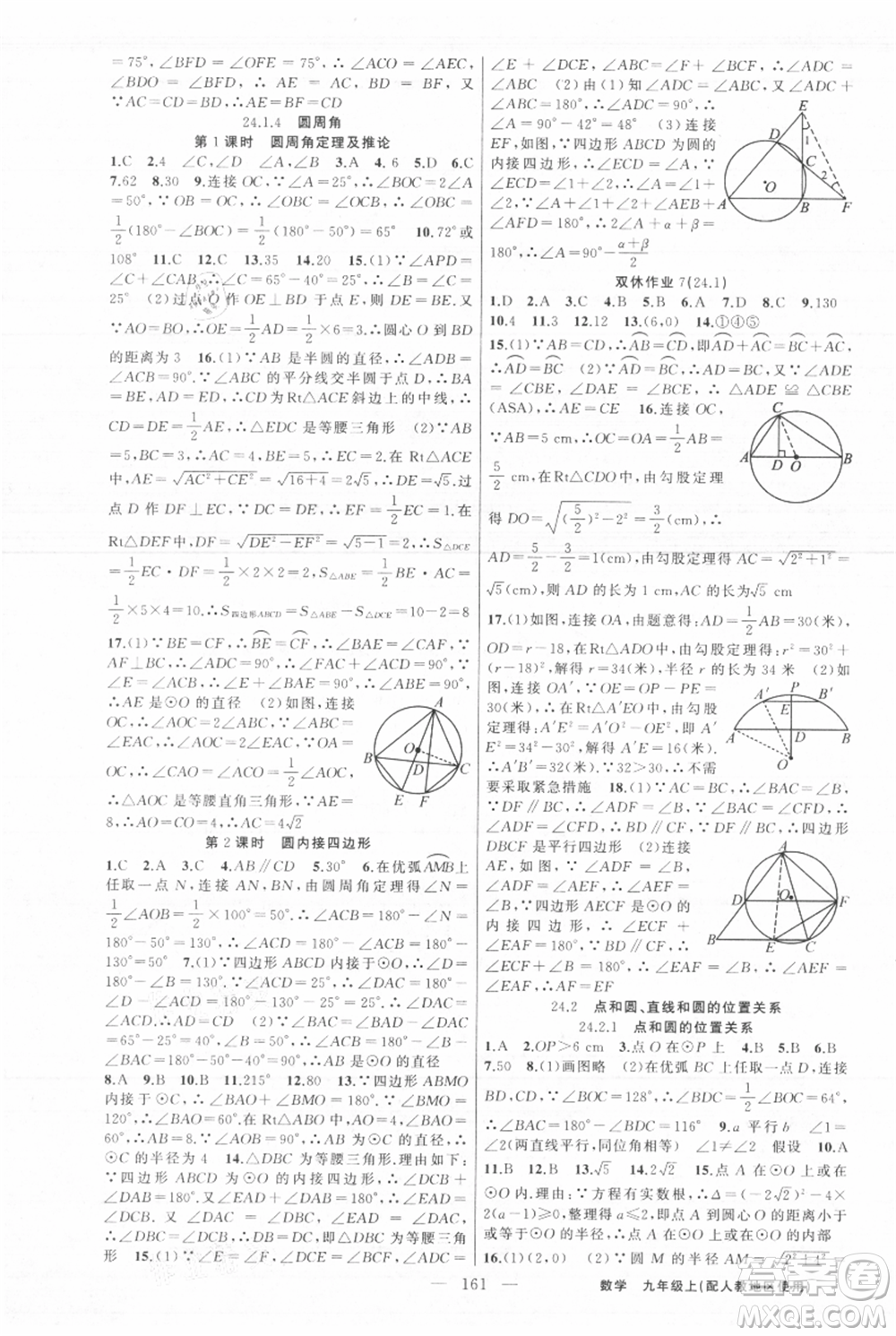 新疆青少年出版社2021黃岡100分闖關九年級上冊數(shù)學人教版參考答案