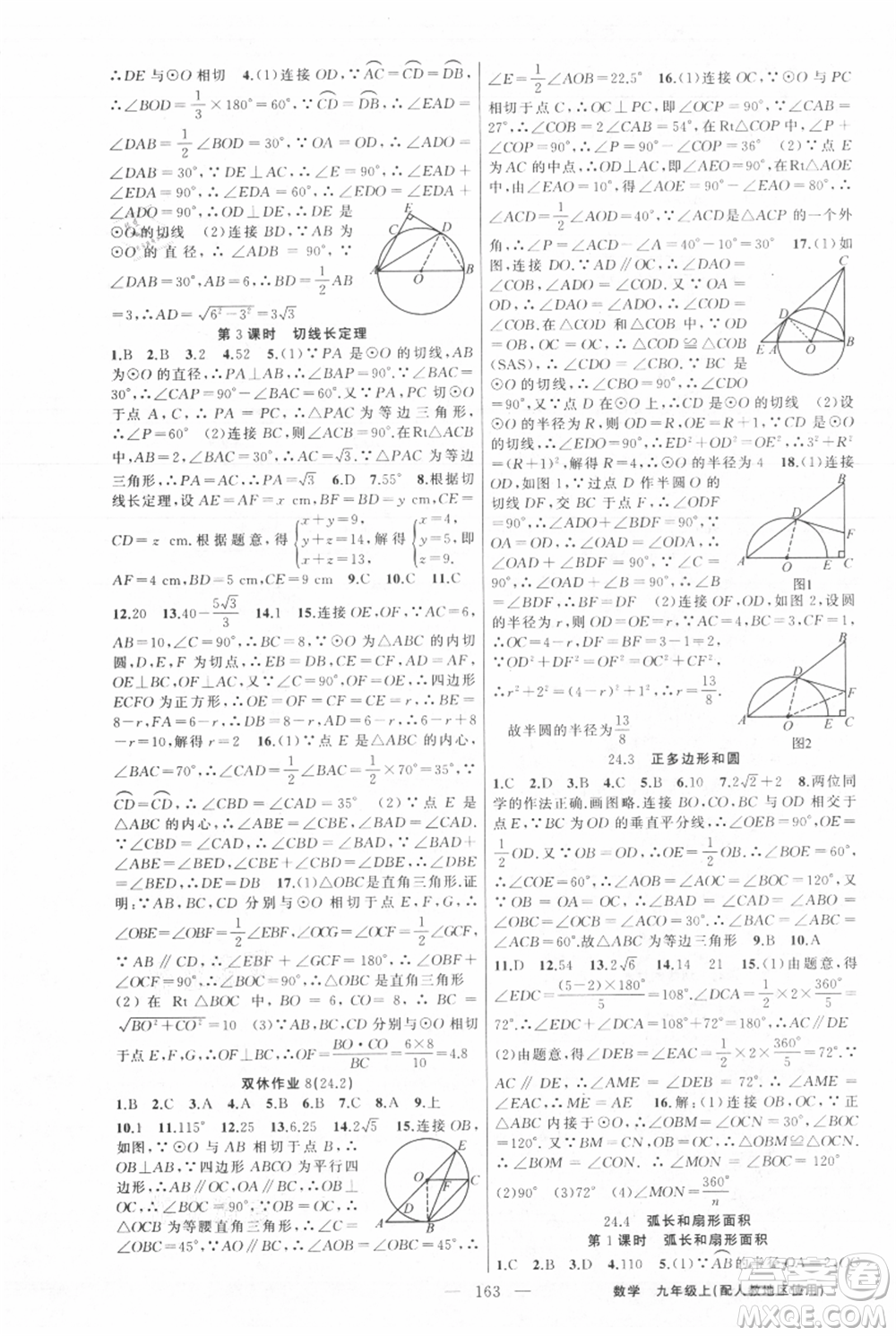 新疆青少年出版社2021黃岡100分闖關九年級上冊數(shù)學人教版參考答案