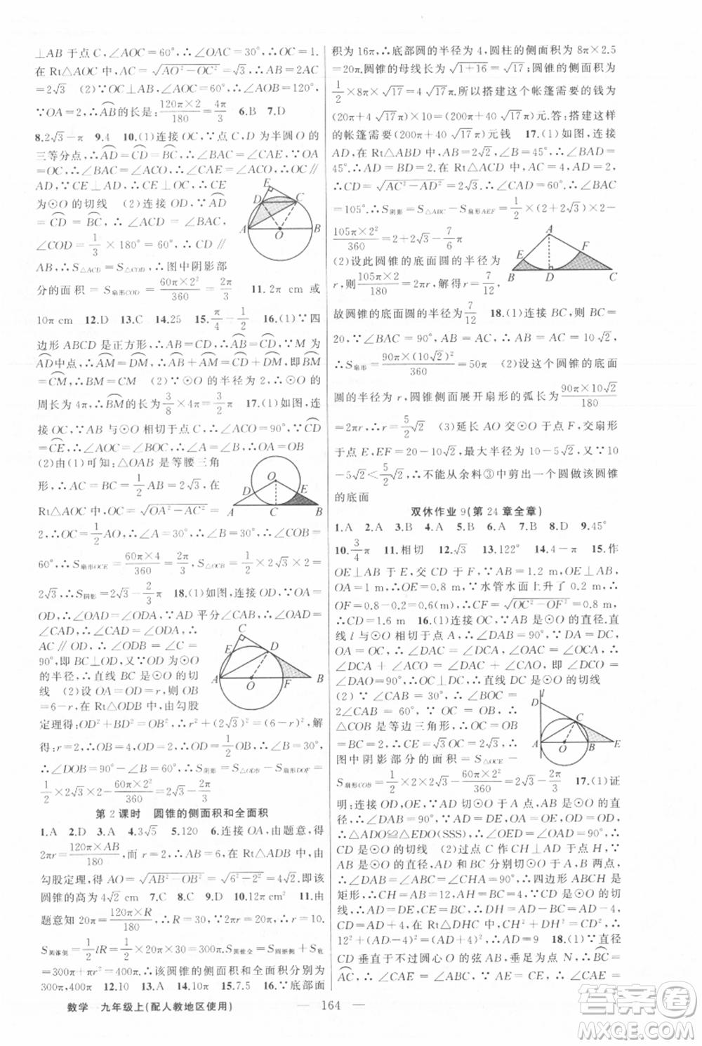 新疆青少年出版社2021黃岡100分闖關九年級上冊數(shù)學人教版參考答案