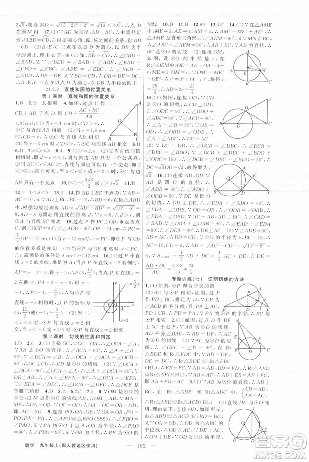 新疆青少年出版社2021黃岡100分闖關九年級上冊數(shù)學人教版參考答案