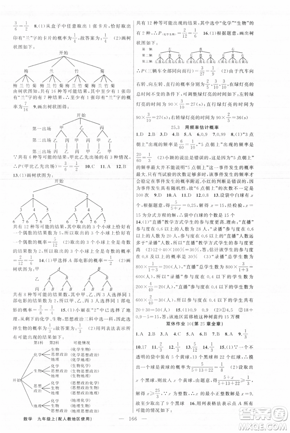 新疆青少年出版社2021黃岡100分闖關九年級上冊數(shù)學人教版參考答案