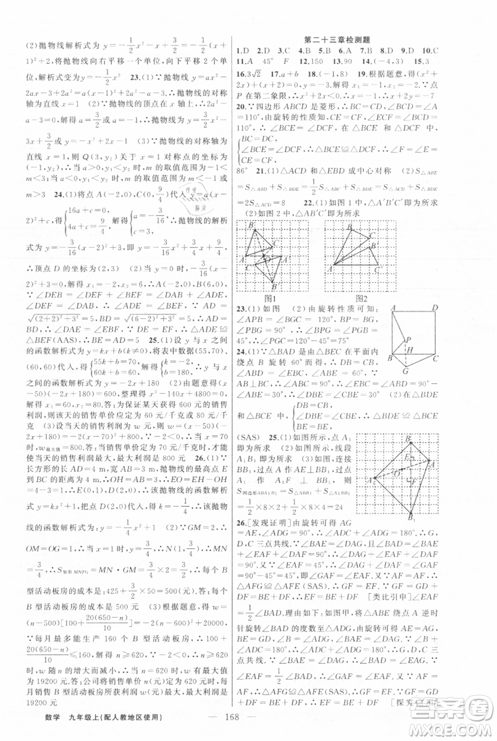 新疆青少年出版社2021黃岡100分闖關九年級上冊數(shù)學人教版參考答案