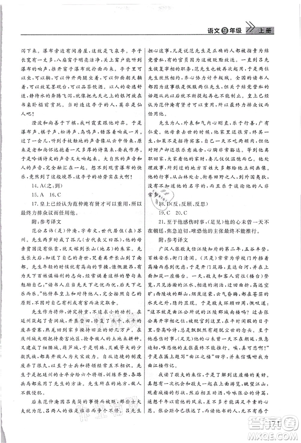 武漢出版社2021智慧學(xué)習(xí)天天向上課堂作業(yè)九年級(jí)語(yǔ)文上冊(cè)人教版答案