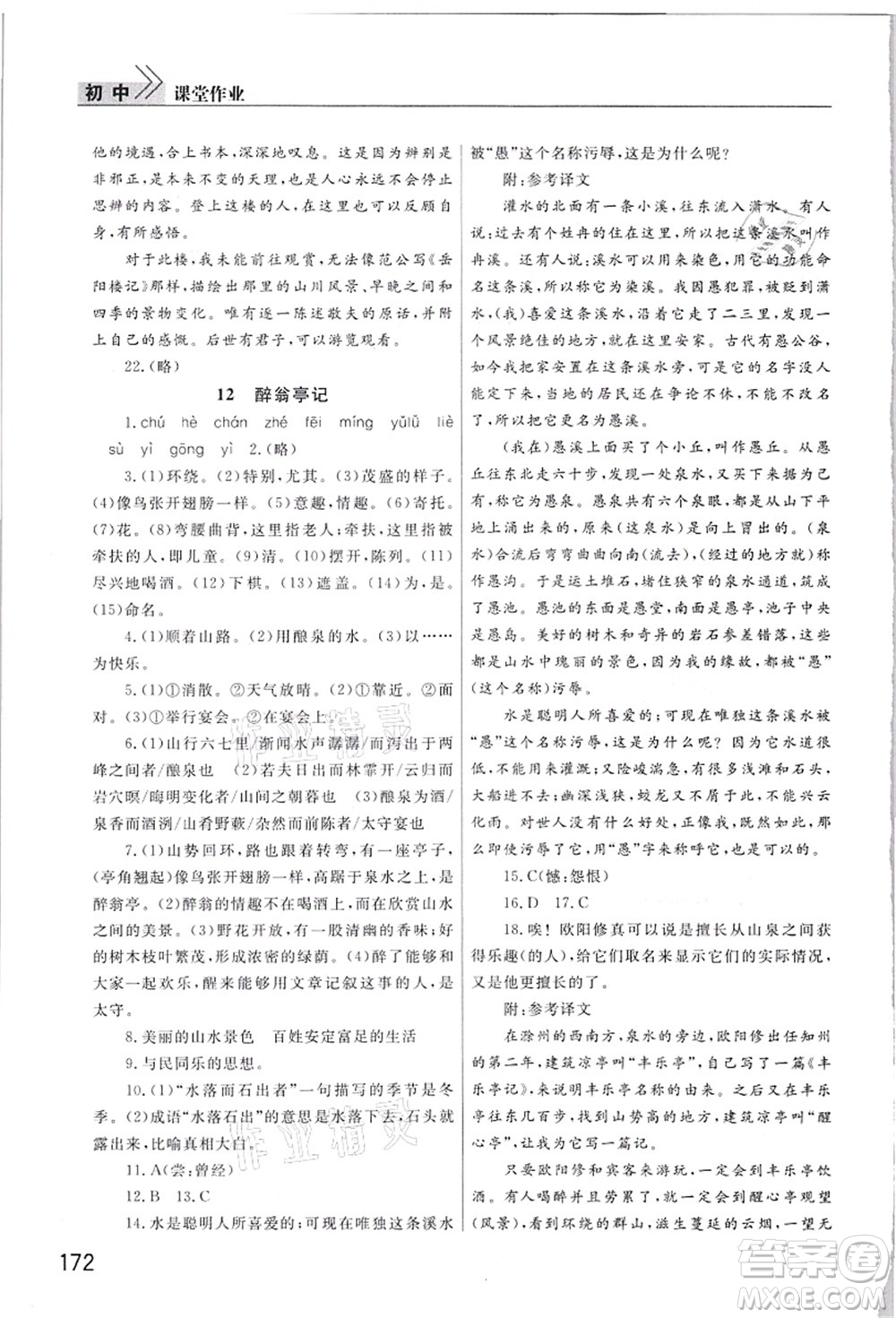 武漢出版社2021智慧學(xué)習(xí)天天向上課堂作業(yè)九年級(jí)語(yǔ)文上冊(cè)人教版答案