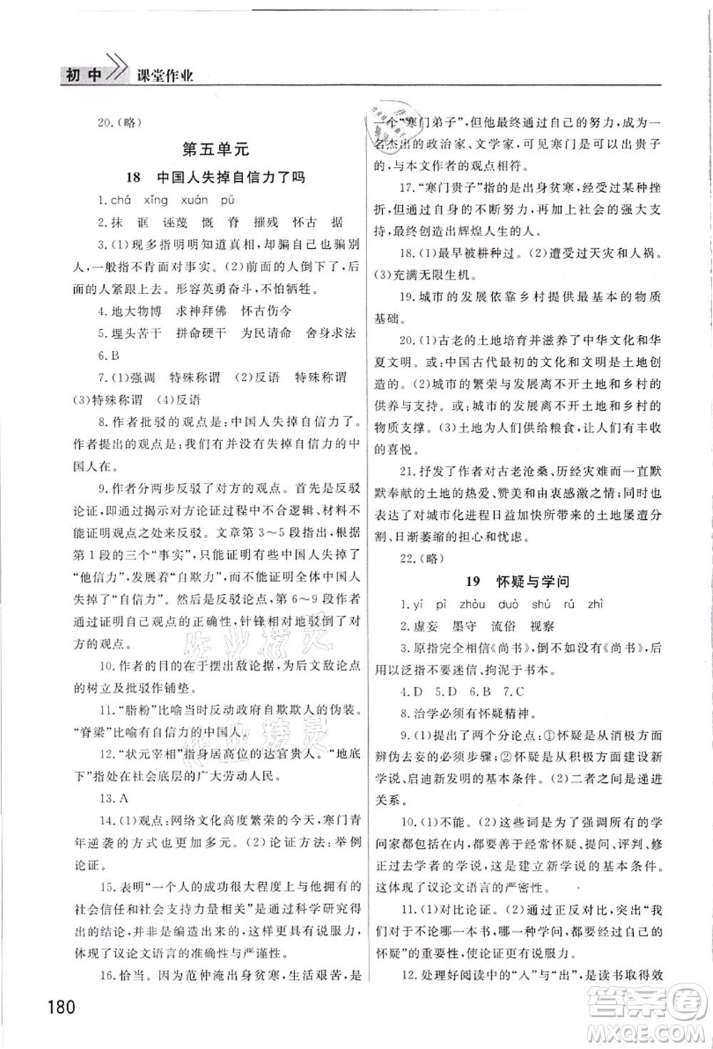 武漢出版社2021智慧學(xué)習(xí)天天向上課堂作業(yè)九年級(jí)語(yǔ)文上冊(cè)人教版答案