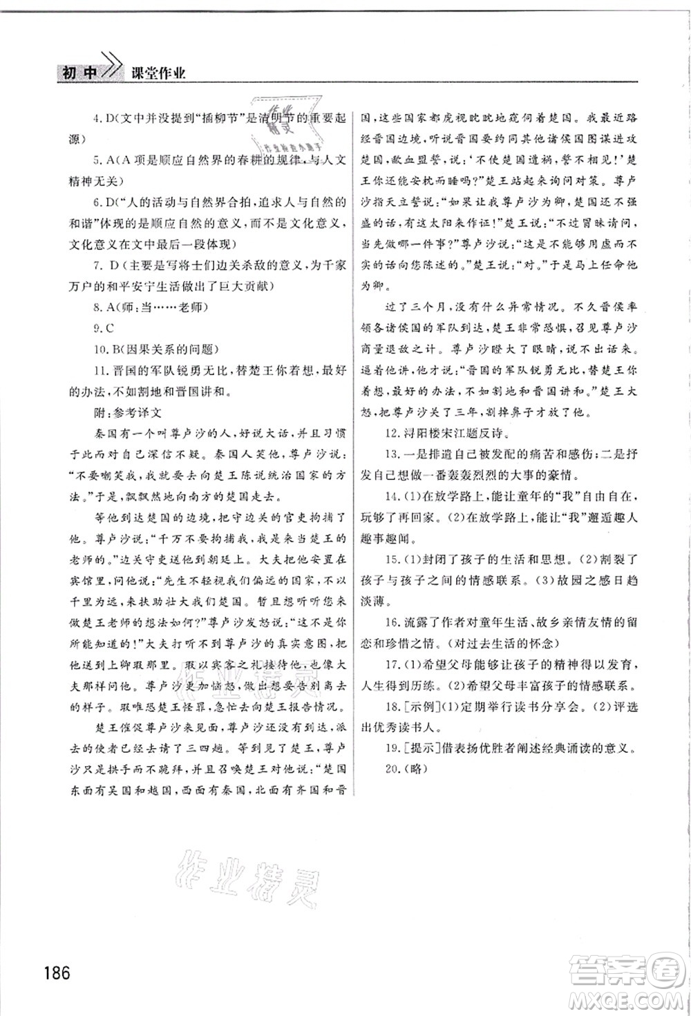 武漢出版社2021智慧學(xué)習(xí)天天向上課堂作業(yè)九年級(jí)語(yǔ)文上冊(cè)人教版答案