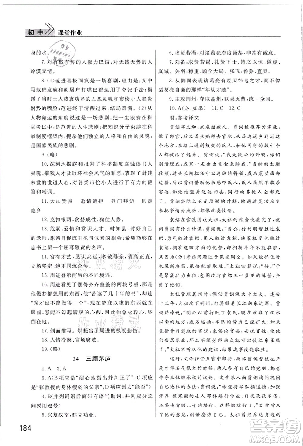 武漢出版社2021智慧學(xué)習(xí)天天向上課堂作業(yè)九年級(jí)語(yǔ)文上冊(cè)人教版答案