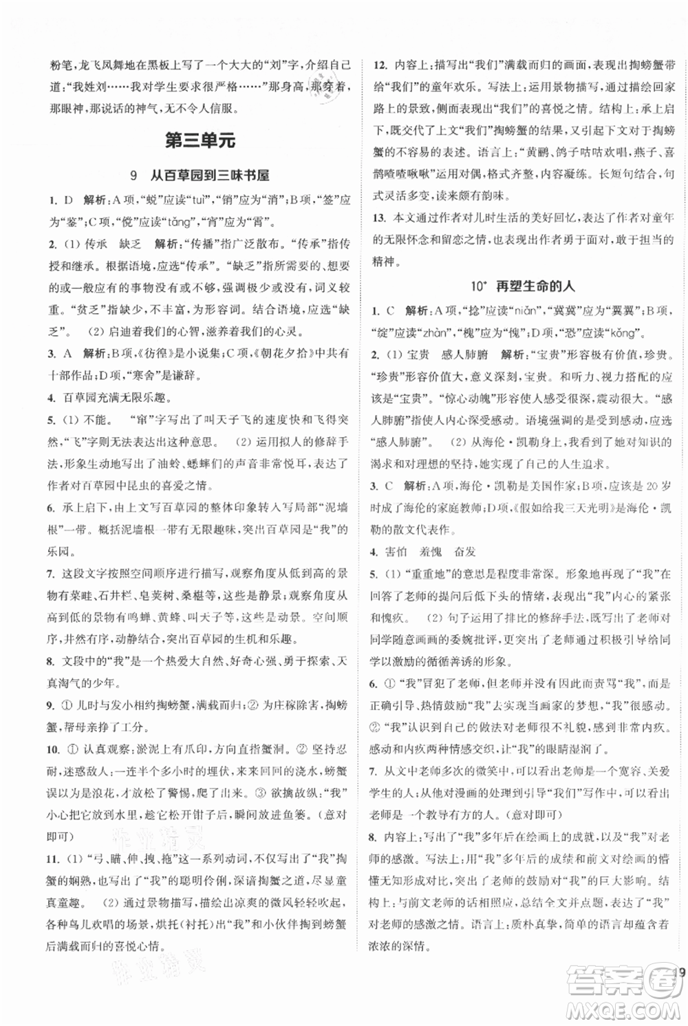 南京大學(xué)出版社2021提優(yōu)訓(xùn)練課課練七年級(jí)上冊(cè)語(yǔ)文人教版徐州專版參考答案