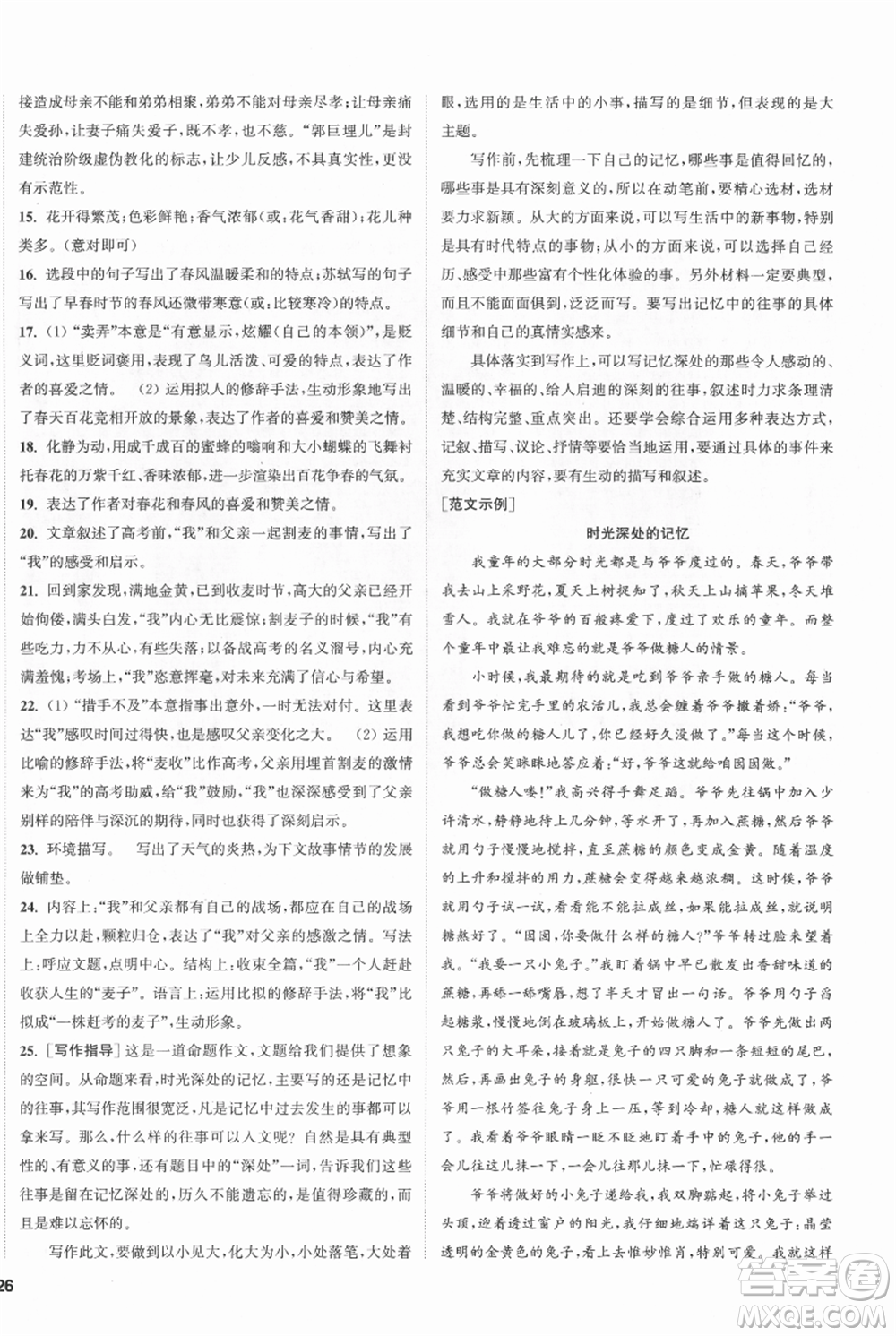 南京大學(xué)出版社2021提優(yōu)訓(xùn)練課課練七年級(jí)上冊(cè)語(yǔ)文人教版徐州專版參考答案