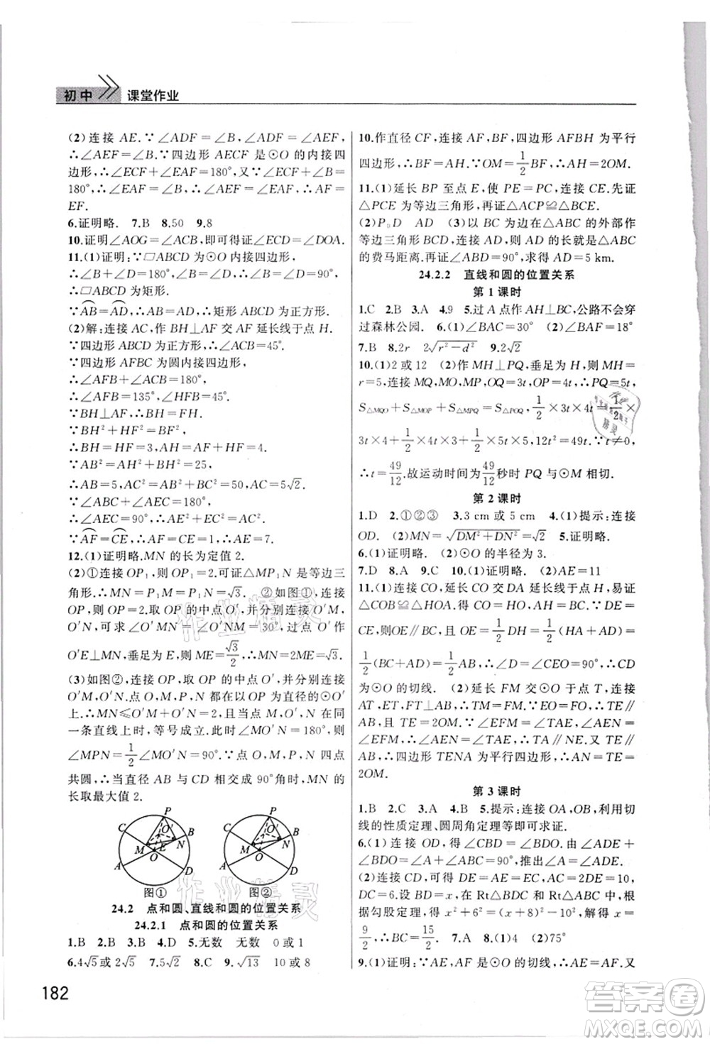 武漢出版社2021智慧學(xué)習(xí)天天向上課堂作業(yè)九年級數(shù)學(xué)上冊人教版答案