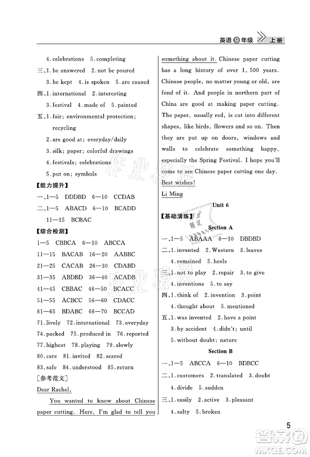 武漢出版社2021智慧學(xué)習(xí)天天向上課堂作業(yè)九年級英語上冊人教版答案