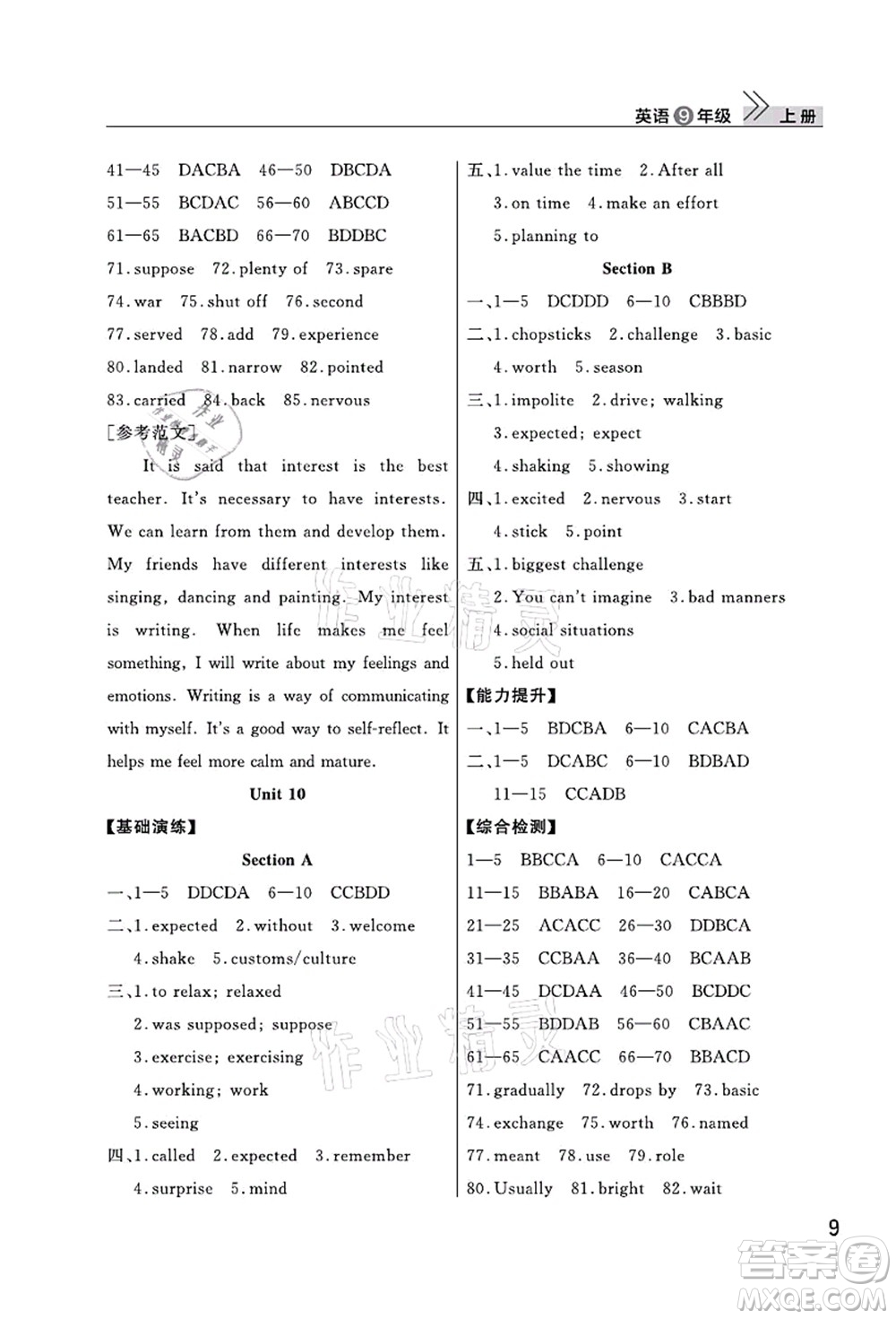 武漢出版社2021智慧學(xué)習(xí)天天向上課堂作業(yè)九年級英語上冊人教版答案