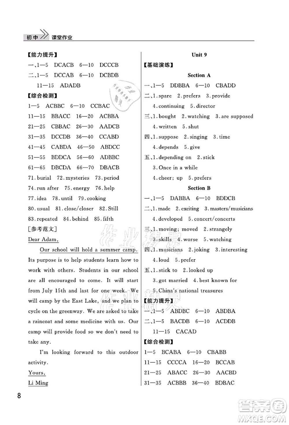 武漢出版社2021智慧學(xué)習(xí)天天向上課堂作業(yè)九年級英語上冊人教版答案