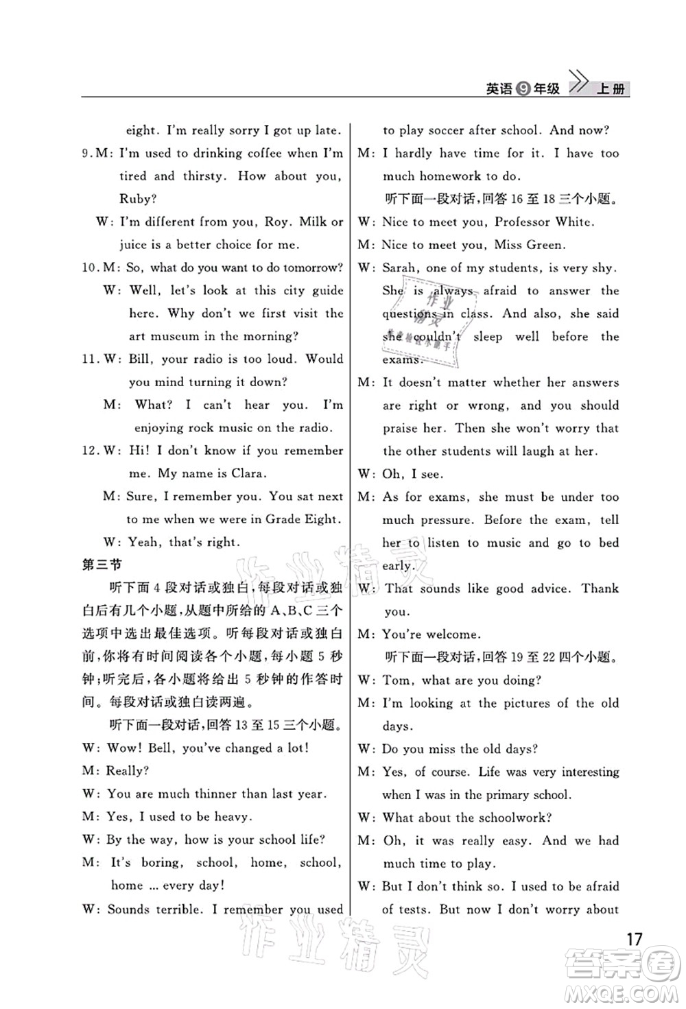 武漢出版社2021智慧學(xué)習(xí)天天向上課堂作業(yè)九年級英語上冊人教版答案