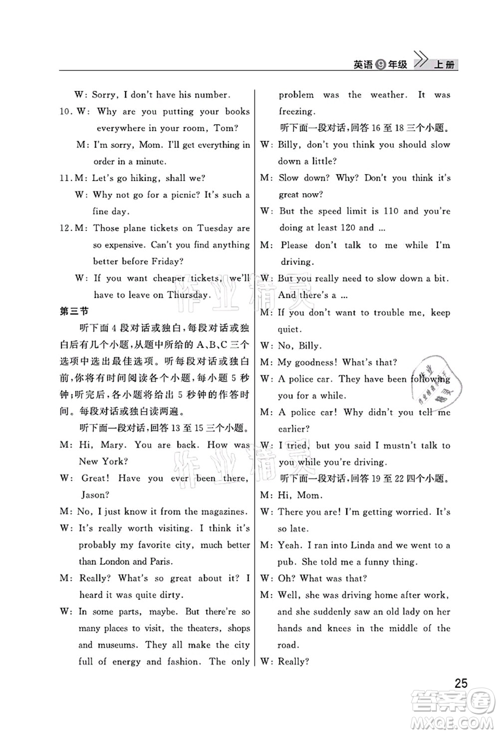 武漢出版社2021智慧學(xué)習(xí)天天向上課堂作業(yè)九年級英語上冊人教版答案