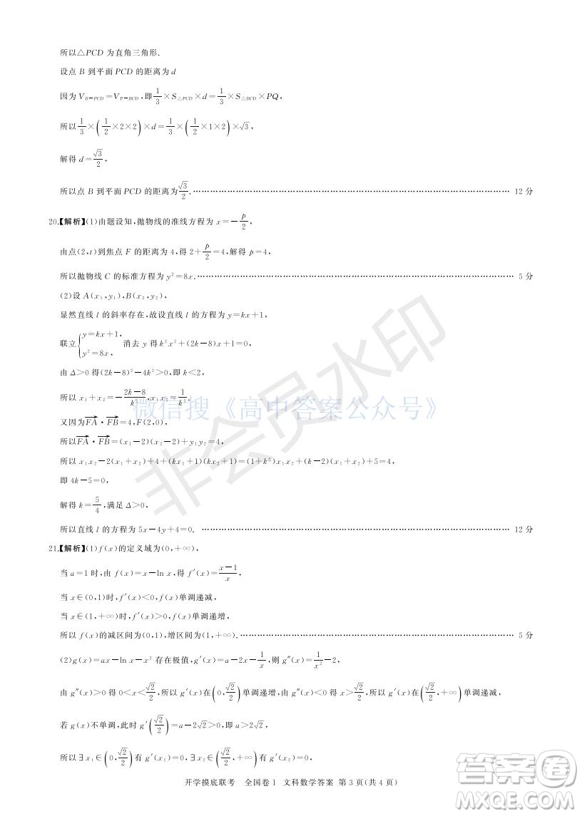 百師聯(lián)盟2022屆高三開學摸底聯(lián)考全國卷文科數(shù)學試卷及答案