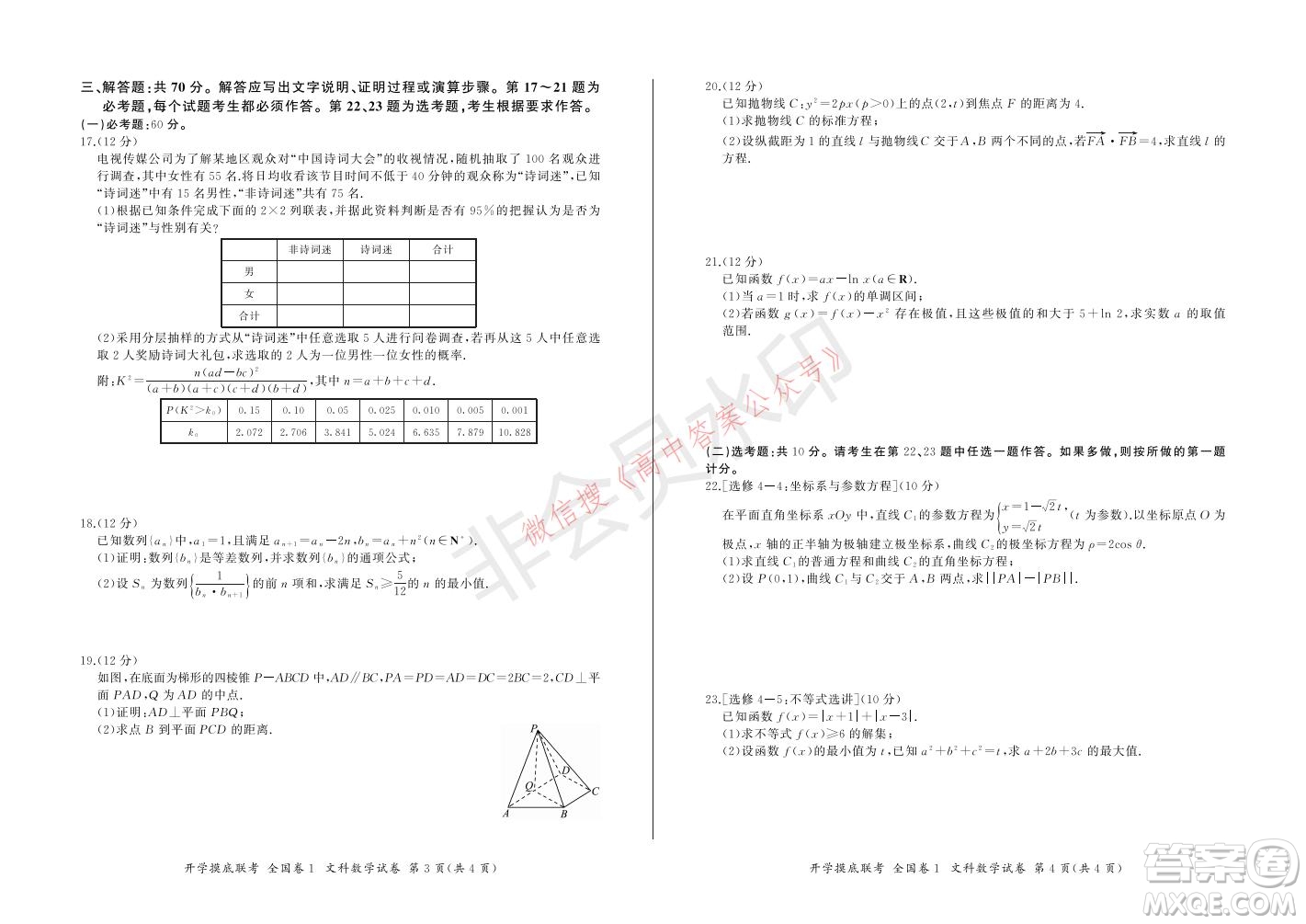 百師聯(lián)盟2022屆高三開學摸底聯(lián)考全國卷文科數(shù)學試卷及答案