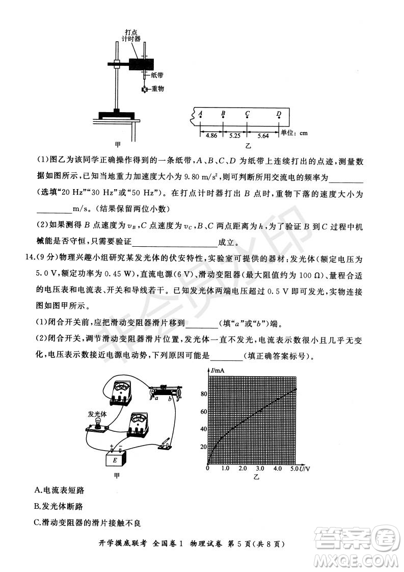 百師聯(lián)盟2022屆高三開學(xué)摸底聯(lián)考全國(guó)卷物理試卷及答案