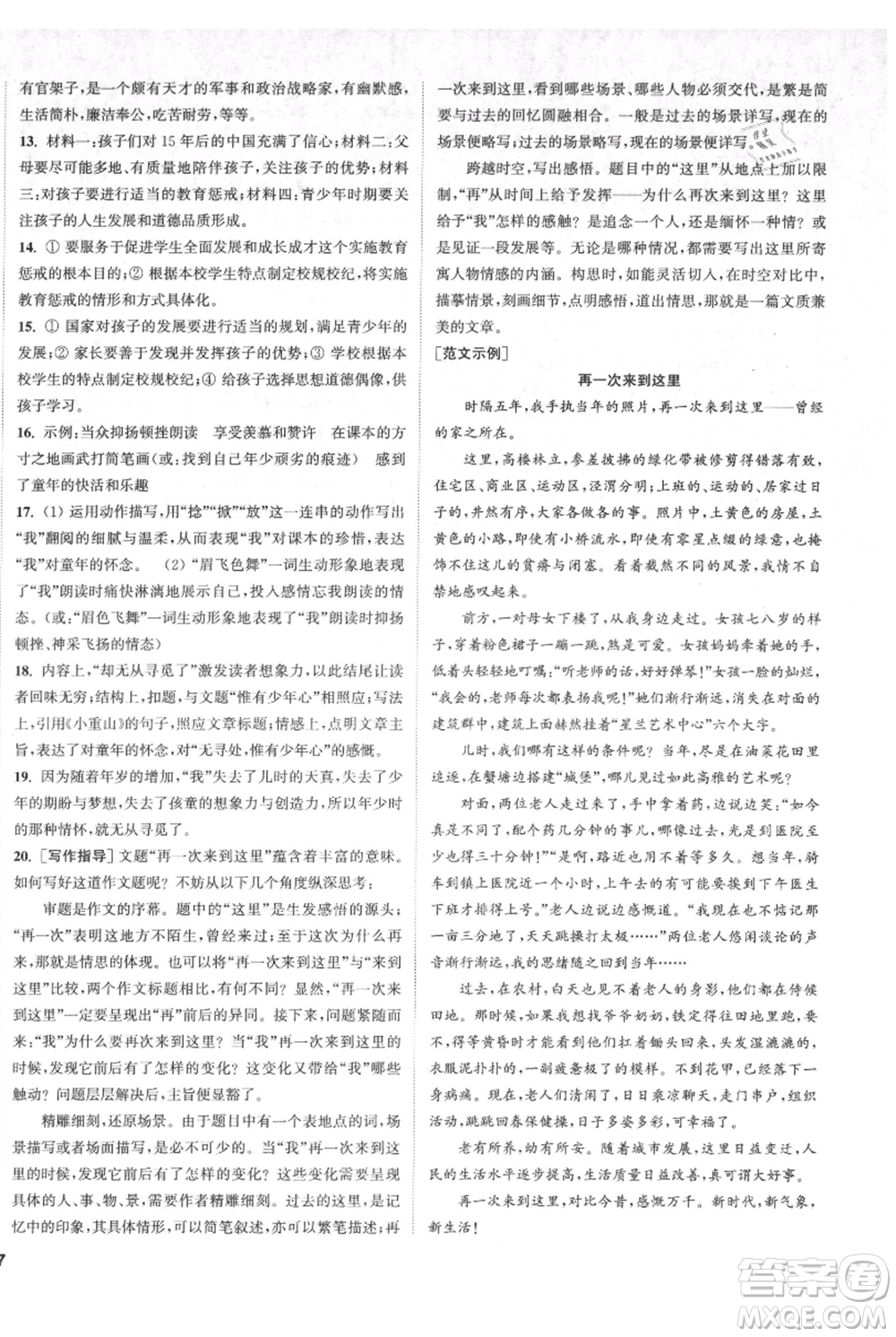 南京大學(xué)出版社2021提優(yōu)訓(xùn)練課課練八年級(jí)上冊(cè)語(yǔ)文人教版徐州專版參考答案