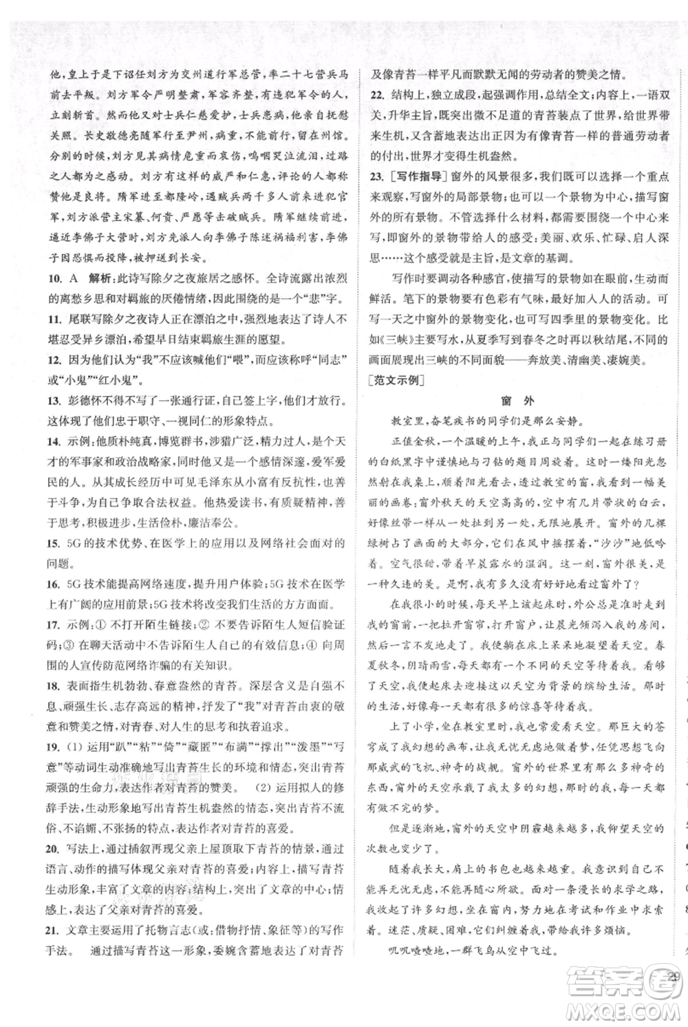 南京大學(xué)出版社2021提優(yōu)訓(xùn)練課課練八年級(jí)上冊(cè)語(yǔ)文人教版徐州專版參考答案