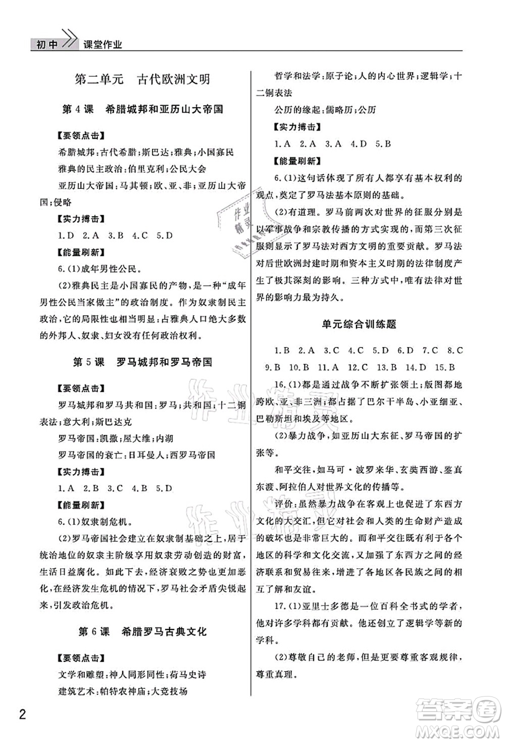 武漢出版社2021智慧學(xué)習(xí)天天向上課堂作業(yè)九年級歷史上冊人教版答案