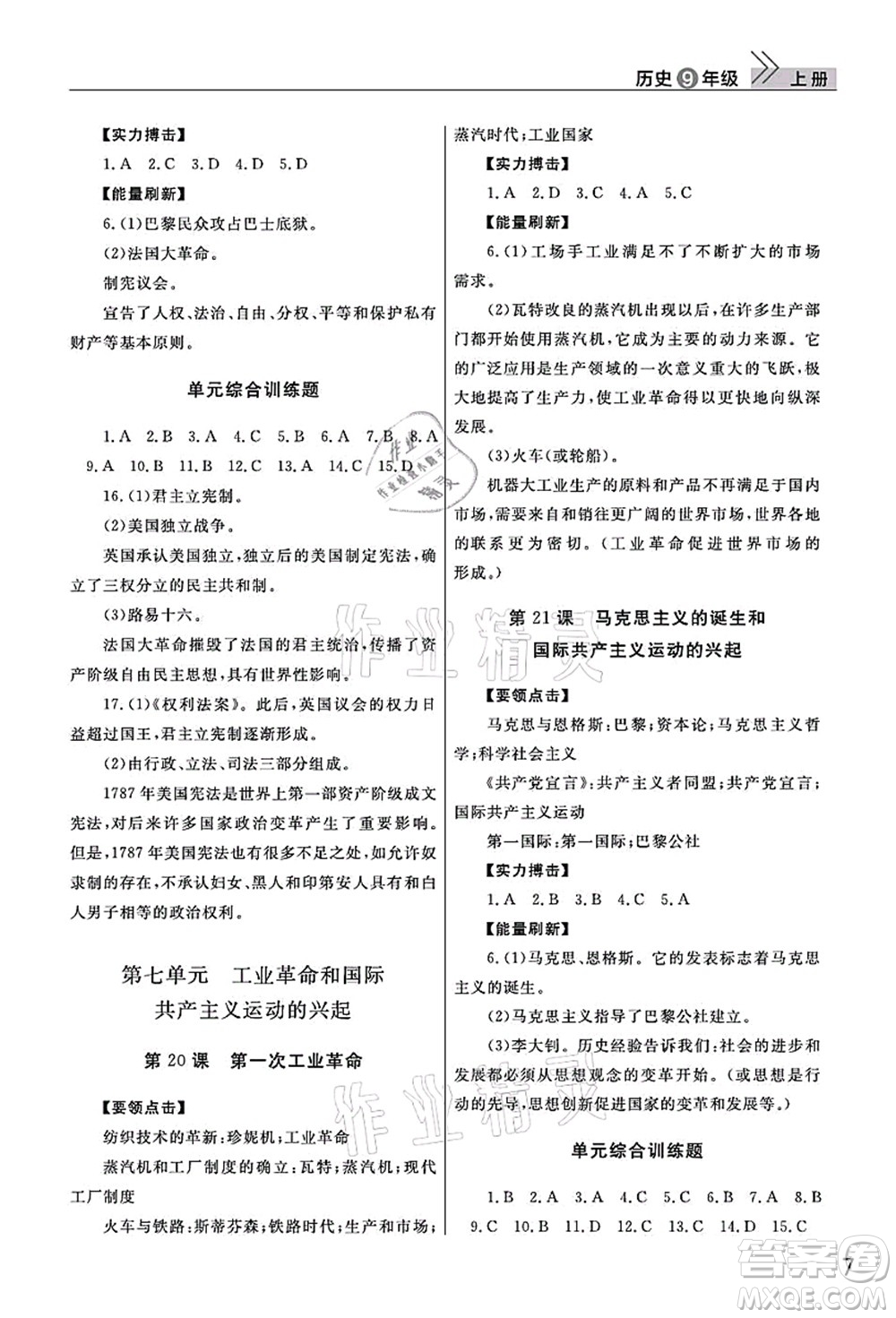 武漢出版社2021智慧學(xué)習(xí)天天向上課堂作業(yè)九年級歷史上冊人教版答案