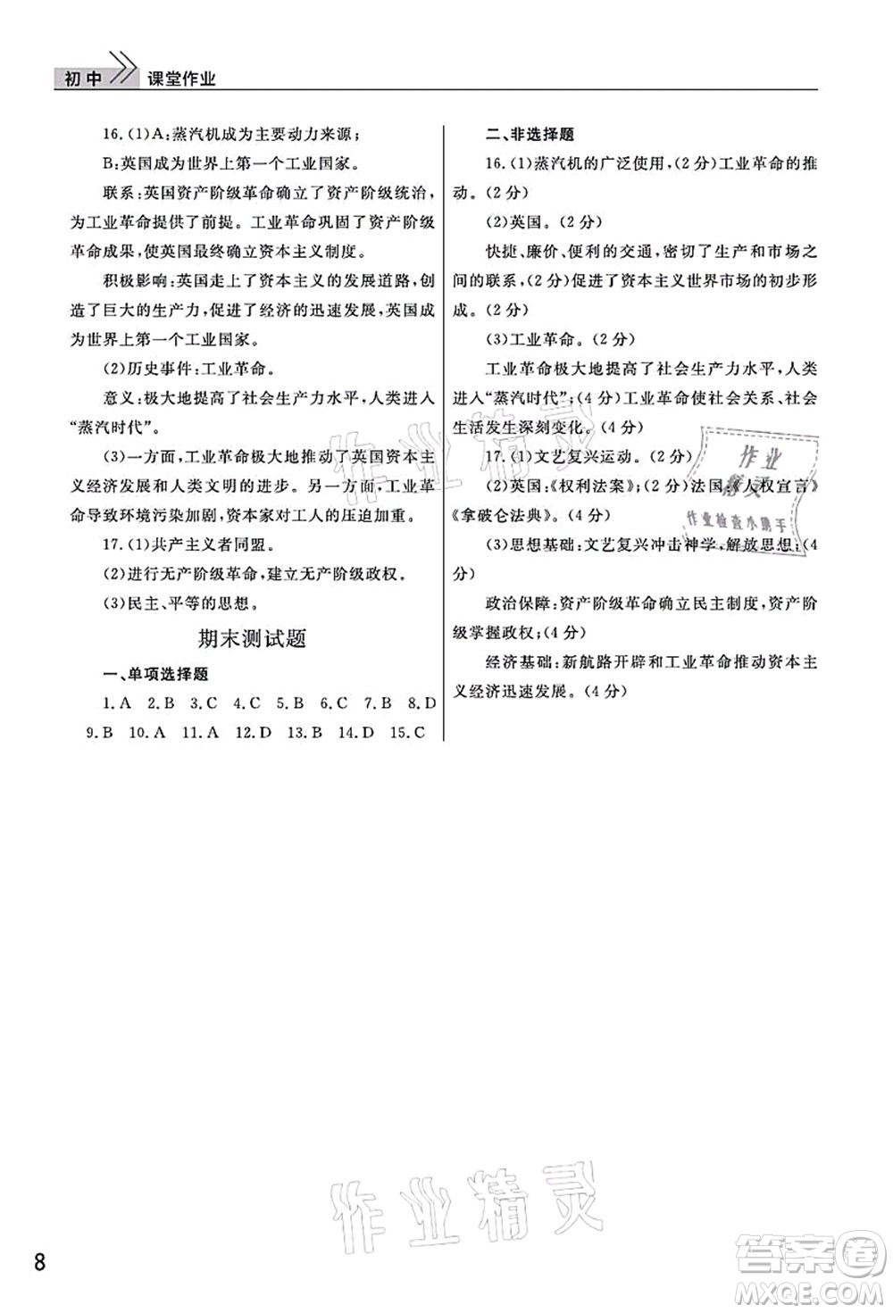 武漢出版社2021智慧學(xué)習(xí)天天向上課堂作業(yè)九年級歷史上冊人教版答案