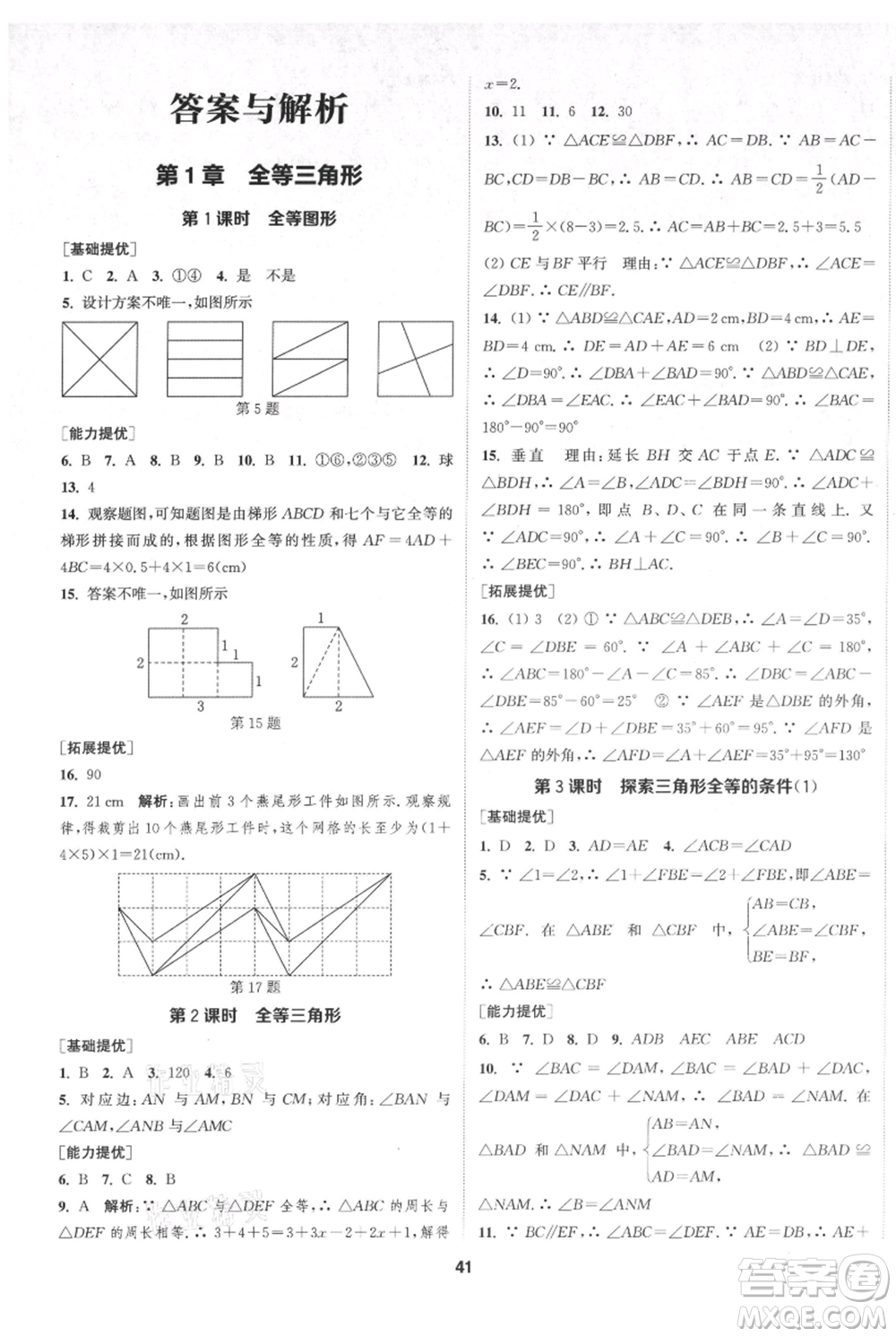 南京大學(xué)出版社2021提優(yōu)訓(xùn)練課課練八年級上冊數(shù)學(xué)江蘇版徐州專版參考答案