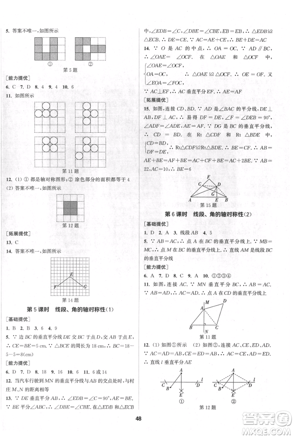 南京大學(xué)出版社2021提優(yōu)訓(xùn)練課課練八年級上冊數(shù)學(xué)江蘇版徐州專版參考答案