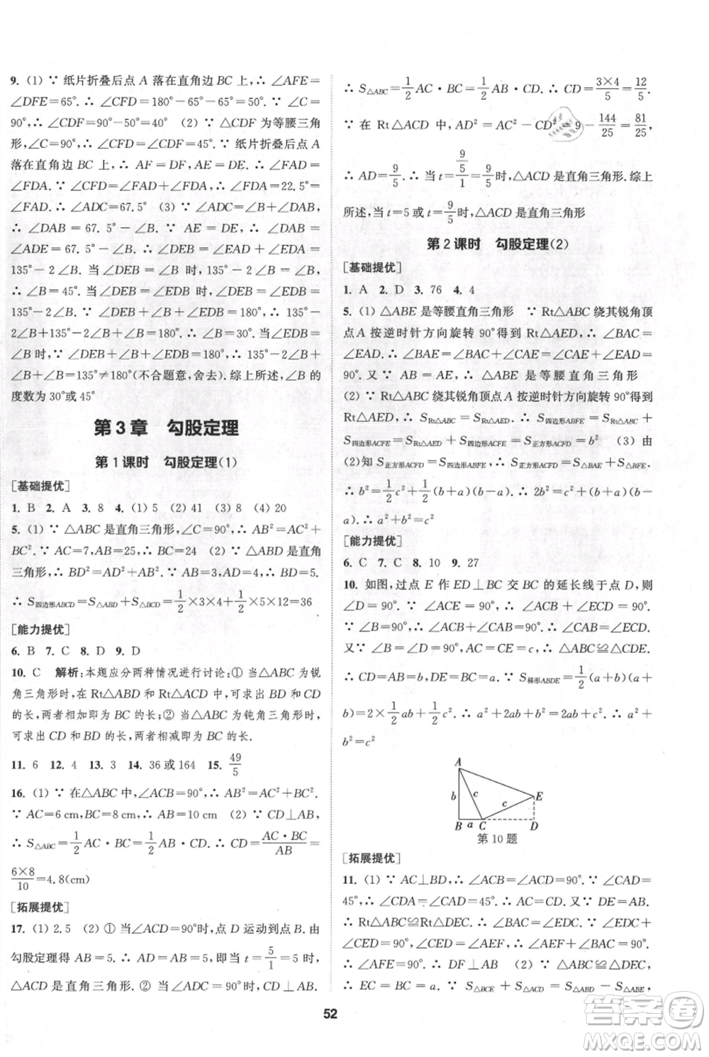 南京大學(xué)出版社2021提優(yōu)訓(xùn)練課課練八年級上冊數(shù)學(xué)江蘇版徐州專版參考答案