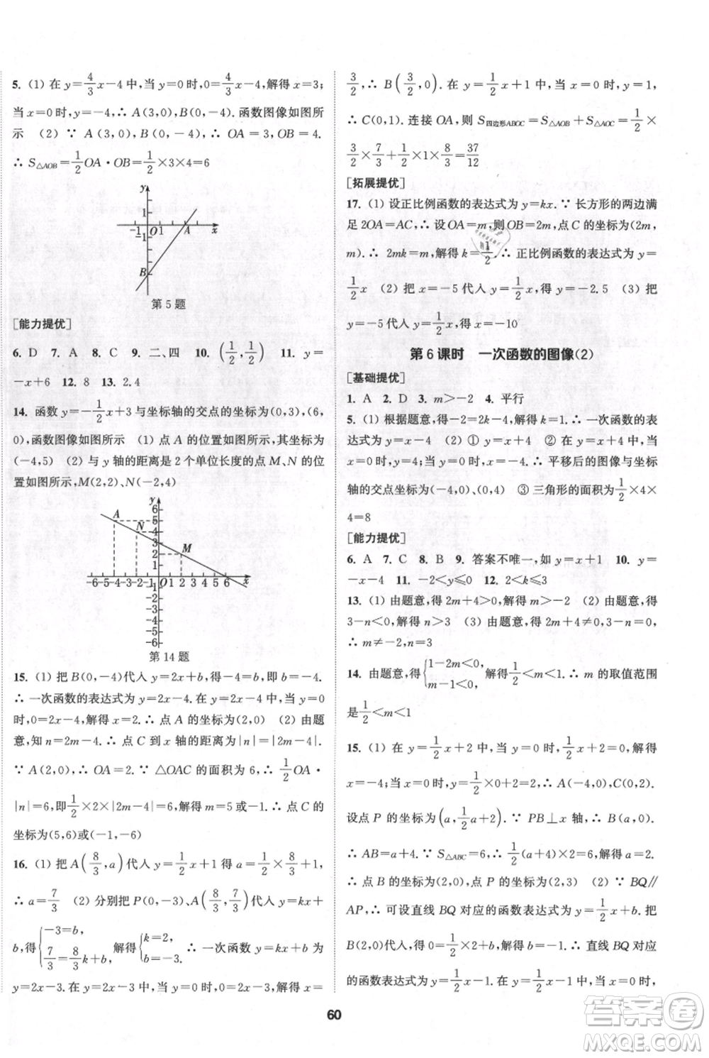 南京大學(xué)出版社2021提優(yōu)訓(xùn)練課課練八年級上冊數(shù)學(xué)江蘇版徐州專版參考答案